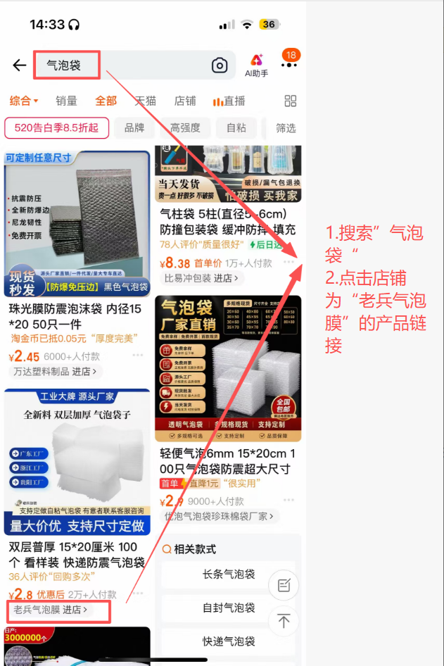 淘宝 待分类 tb-老兵气泡膜--很满意 步骤图1
