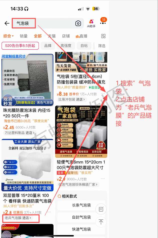 淘宝 待分类 tb-老兵气泡膜--很满意 步骤图1