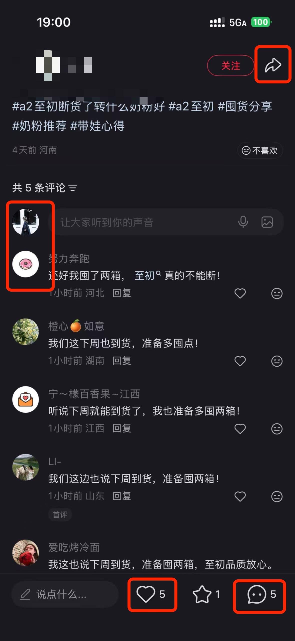 小红书 搜索 a2初 a2至初断货了转什么奶粉好1 步骤图3