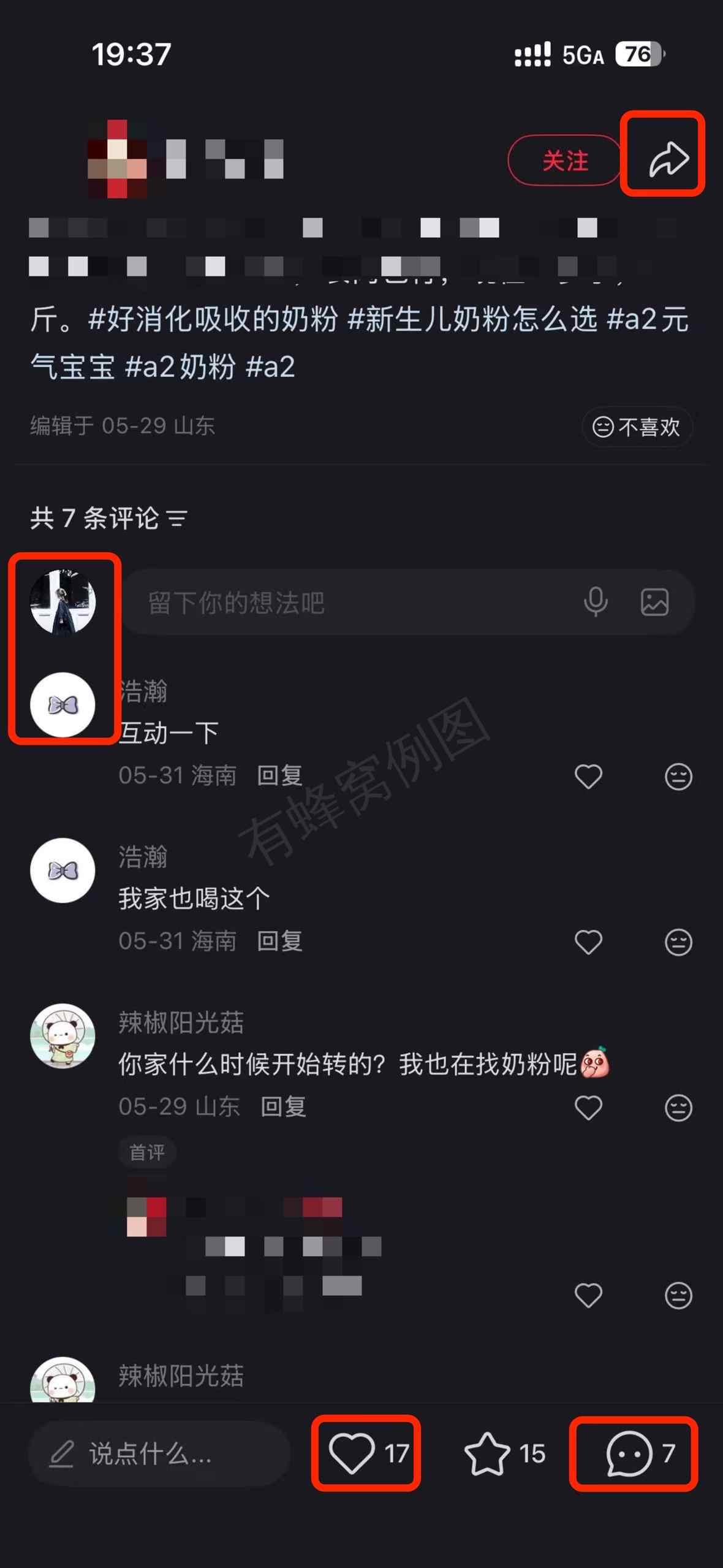 小红书 搜索 a2金 什么奶粉好消化好吸收长肉3 步骤图3