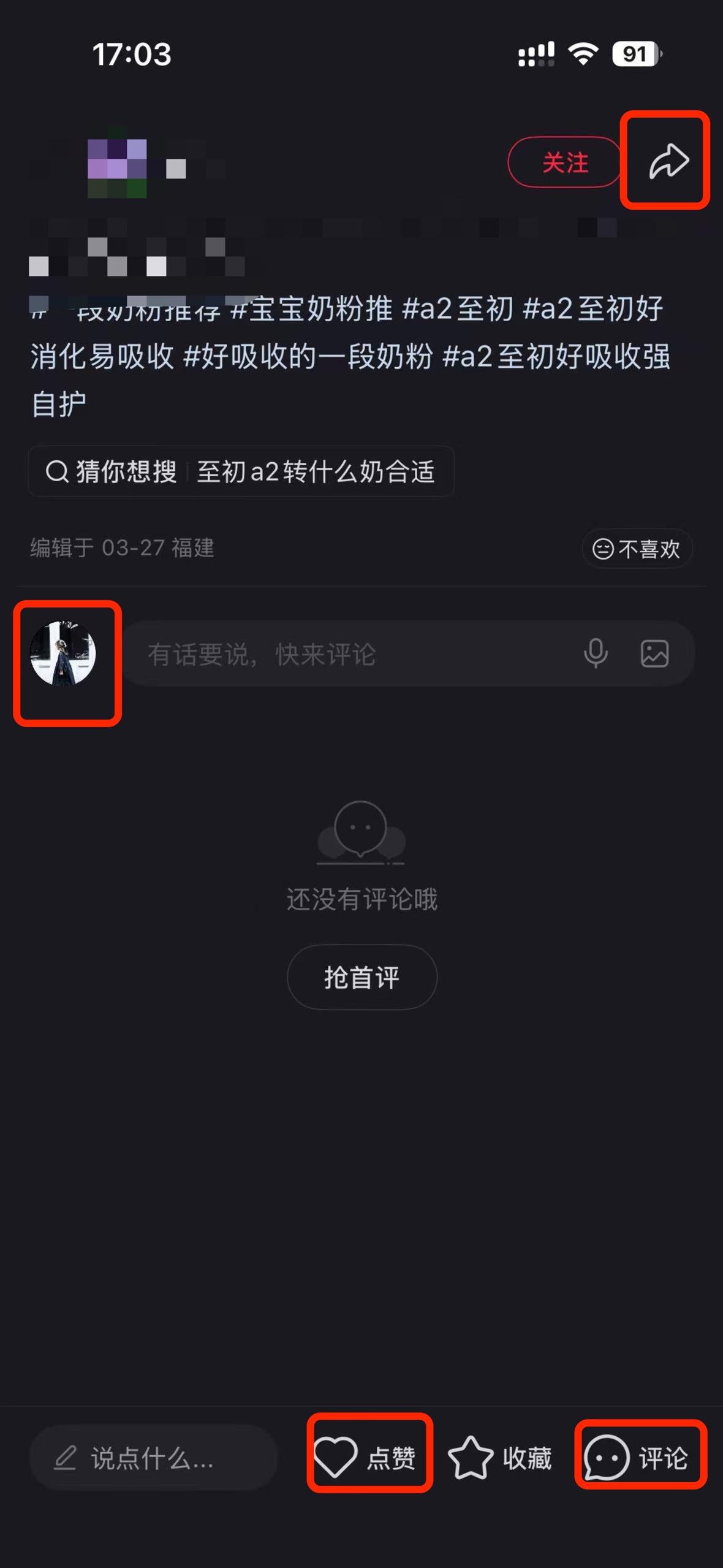 小红书 搜索 a2初 至初a2奶粉怎么样2 步骤图3