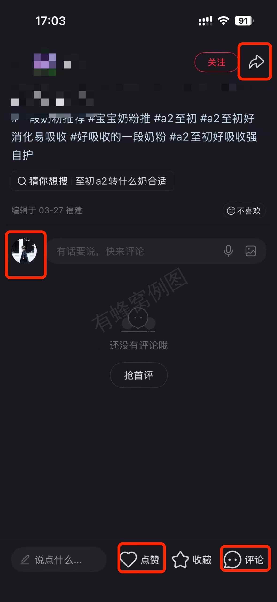 小红书 搜索 a2初 至初a2奶粉怎么样2 步骤图3