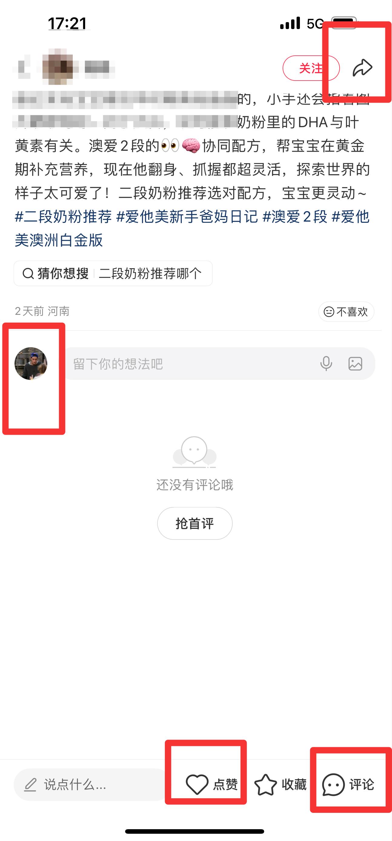 小红书 搜索 霸ANZ  二段奶粉推荐1 步骤图3