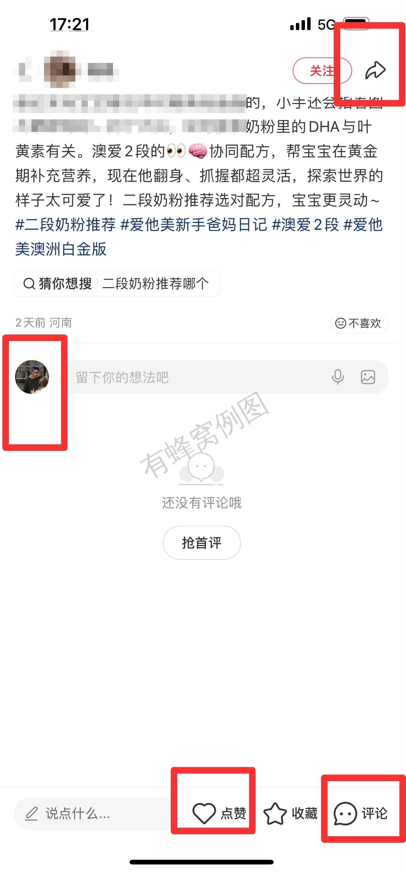 小红书 搜索 霸ANZ 二段奶粉推荐1 步骤图3