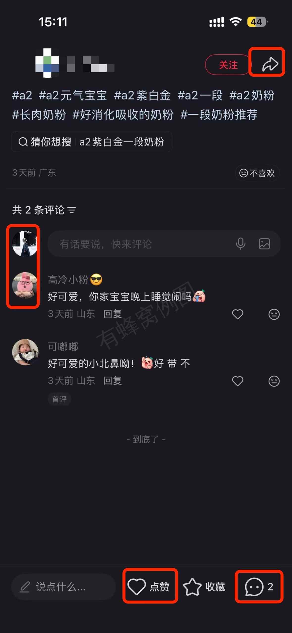 小红书 搜索 a2金 a24 步骤图3