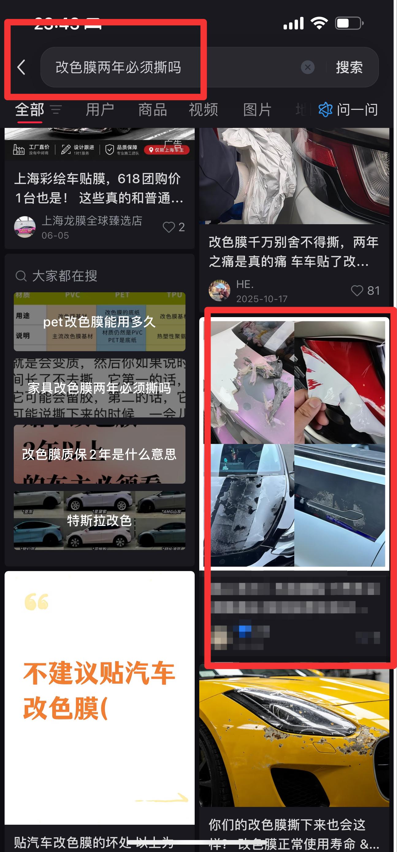 小红书 搜索 3M  改色膜两年必须撕吗3 步骤图1