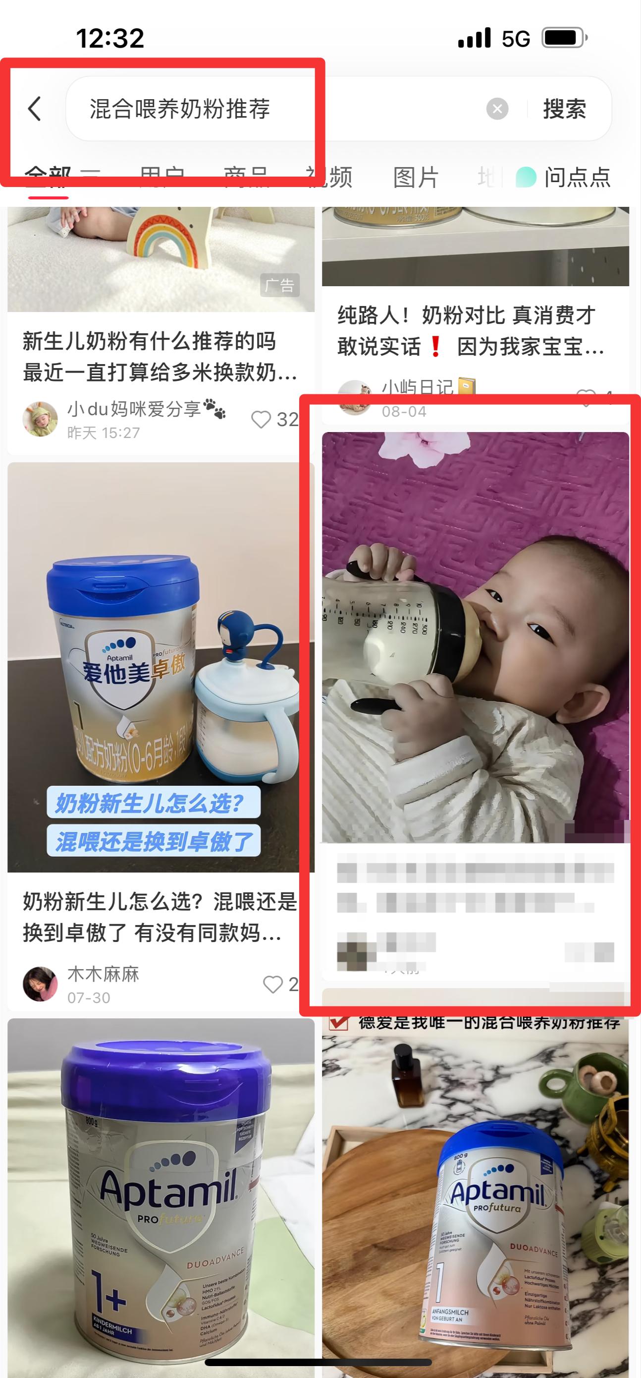 小红书 搜索 霸DACH  混合喂养奶粉推荐9 步骤图1