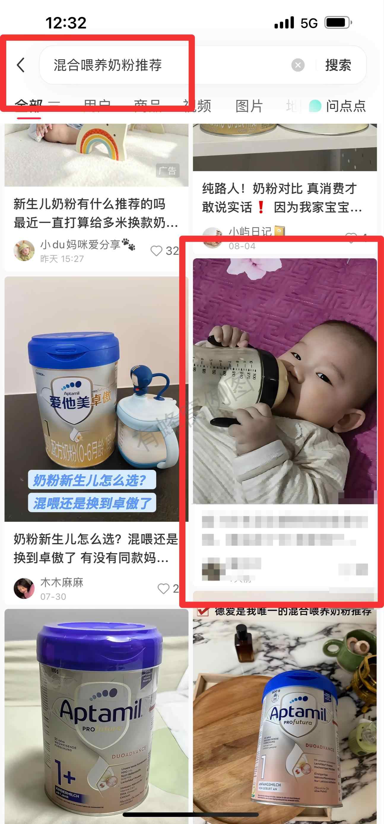 小红书 搜索 霸DACH 混合喂养奶粉推荐9 步骤图1