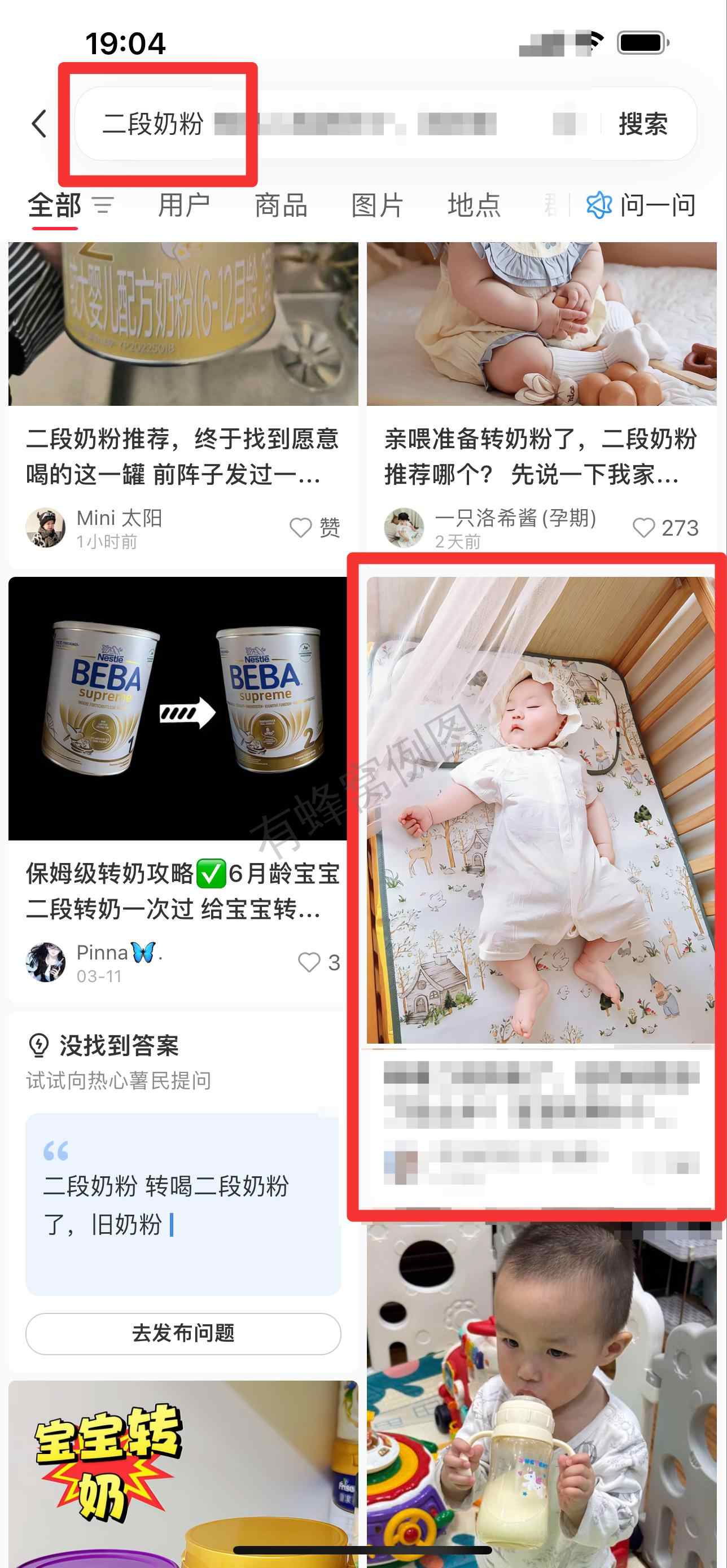 小红书 搜索 迹 二段奶粉11 步骤图1