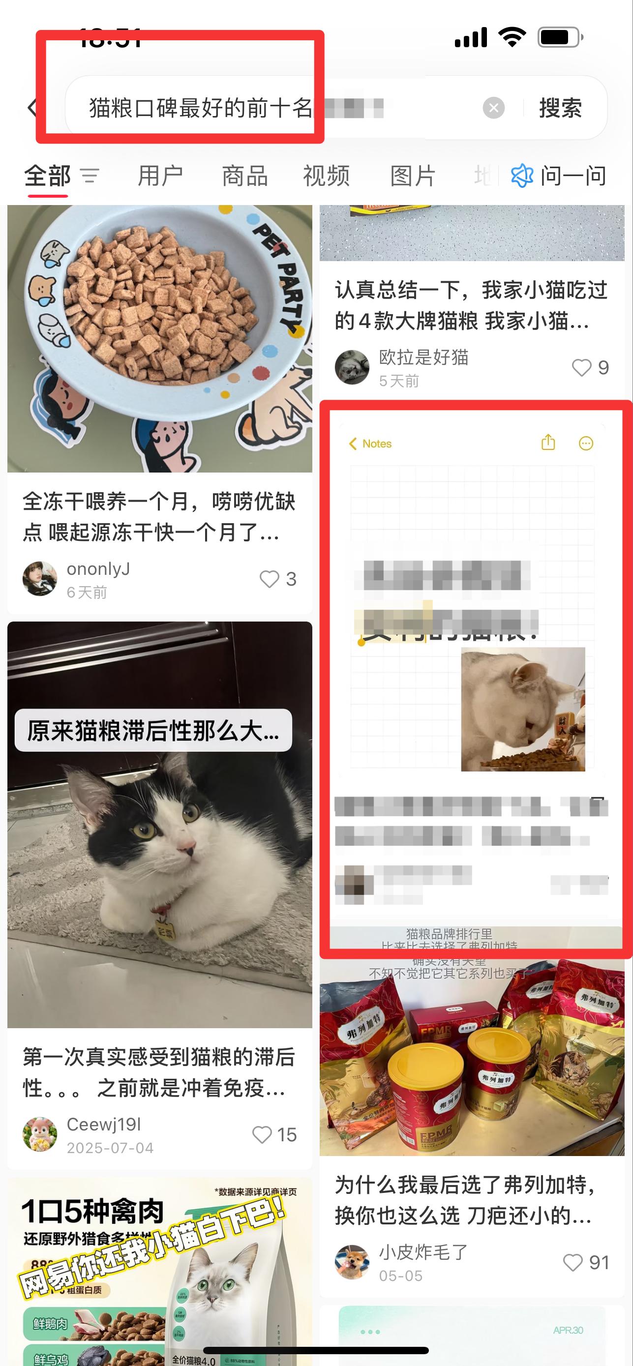 小红书 搜索 弗 猫粮口碑最好的前十名5 步骤图1