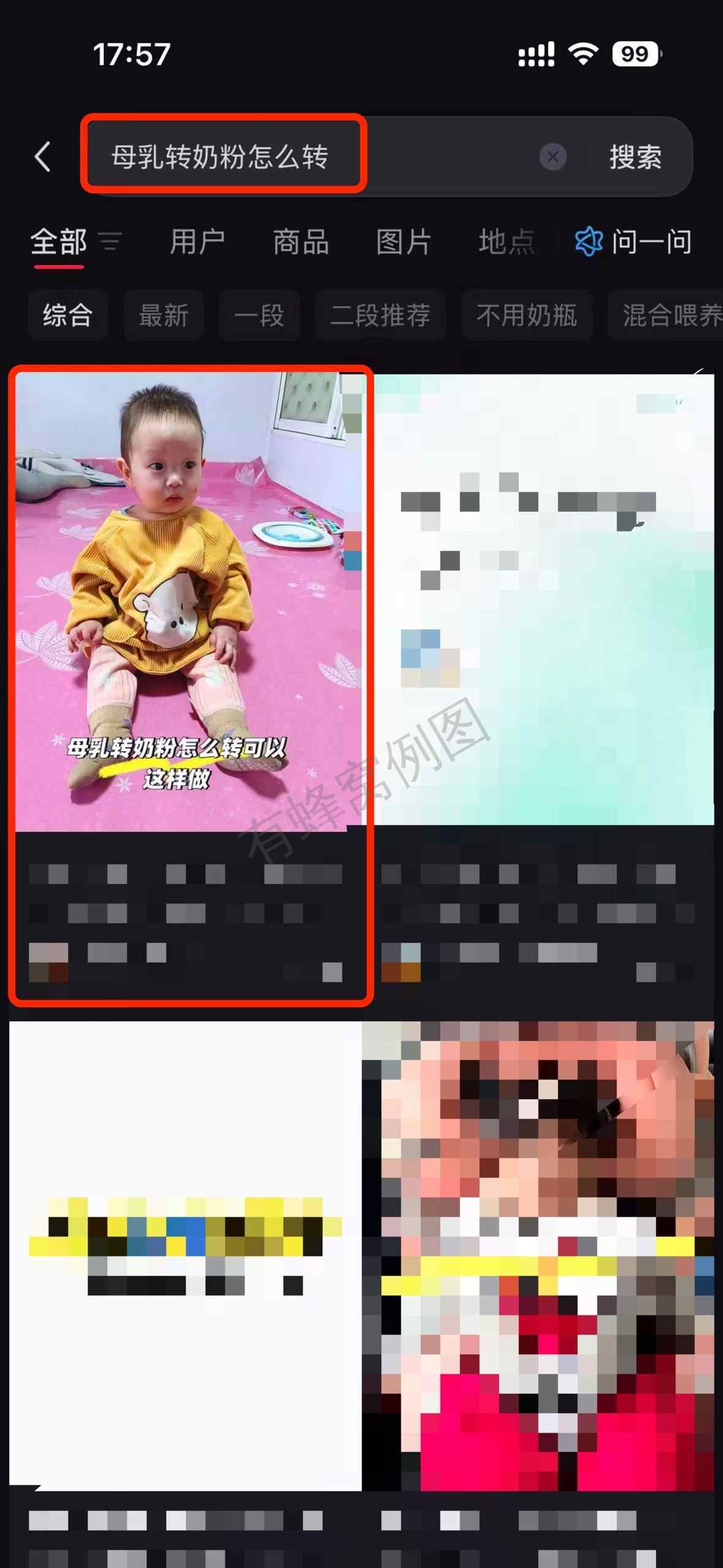 小红书 搜索 a2初 母乳转奶粉怎么转1 步骤图1