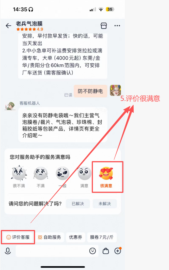 淘宝 待分类 tb-老兵气泡膜--很满意 步骤图4