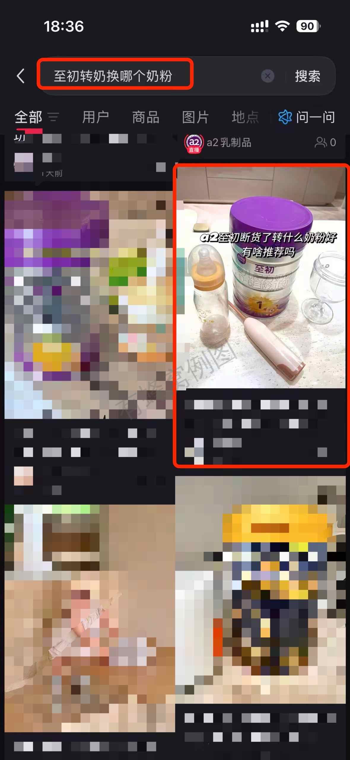 小红书 搜索 a2初 至初转奶换哪个奶粉2 步骤图1