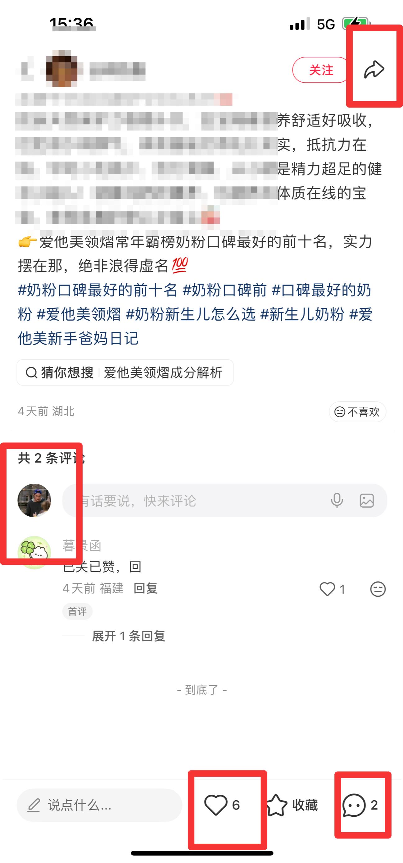 小红书 搜索 霸  奶粉口碑最好的前十名62 步骤图3