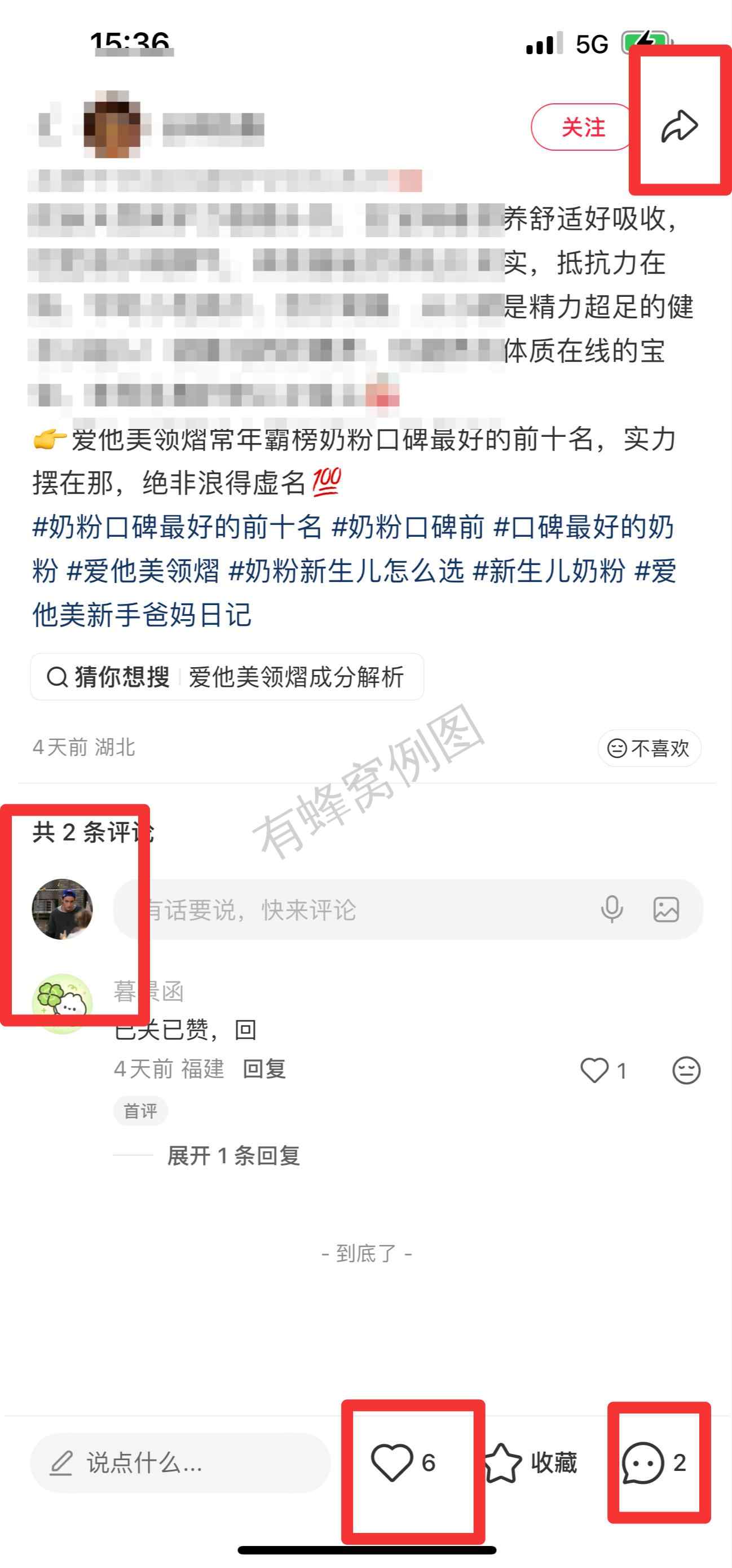 小红书 搜索 霸 奶粉口碑最好的前十名62 步骤图3