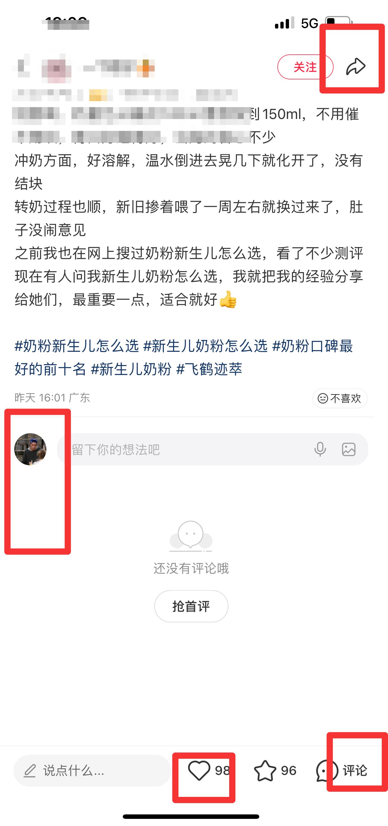 小红书 搜索 迹  奶粉新生儿怎么选 4 步骤图3