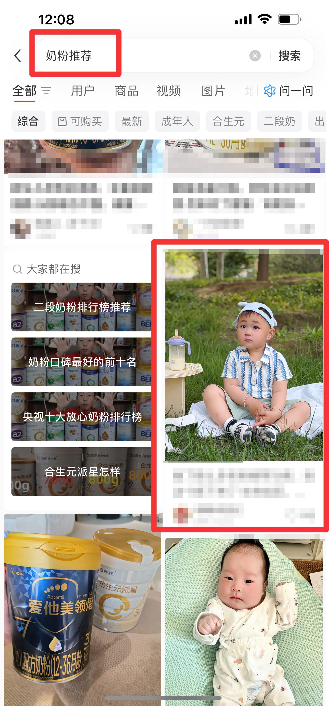 小红书 搜索 迹  奶粉推荐17 步骤图1