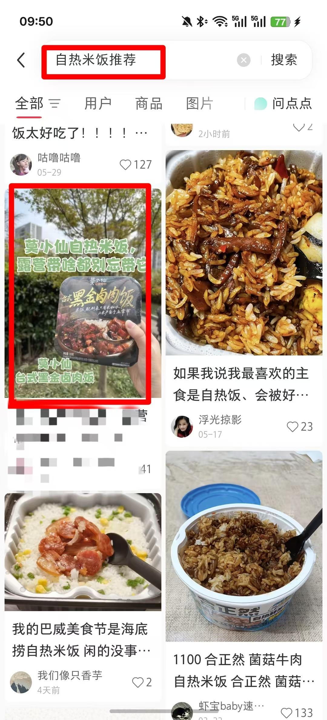 小红书 点赞 收藏 转发 评论 自热米饭推荐----1 验收样图1