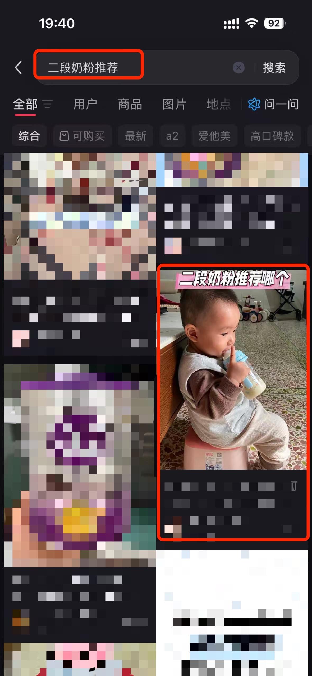小红书 搜索 a2金 二段奶粉推荐3 步骤图1