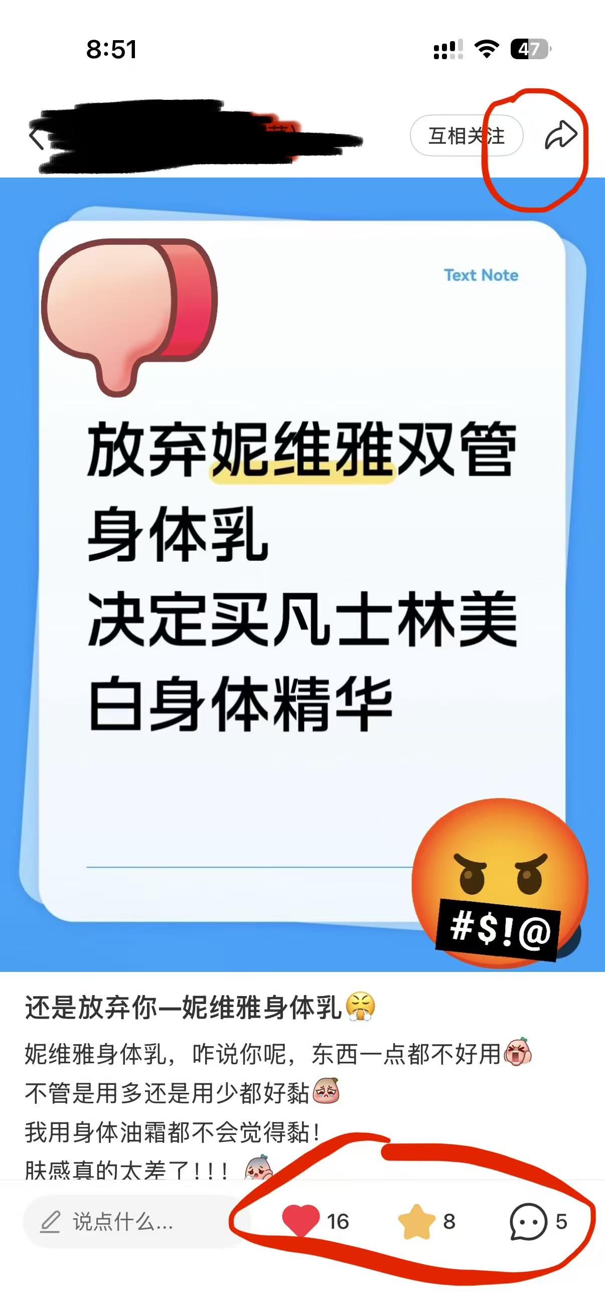 小红书 点赞 妮维雅身体乳---5.28----1 验收样图2