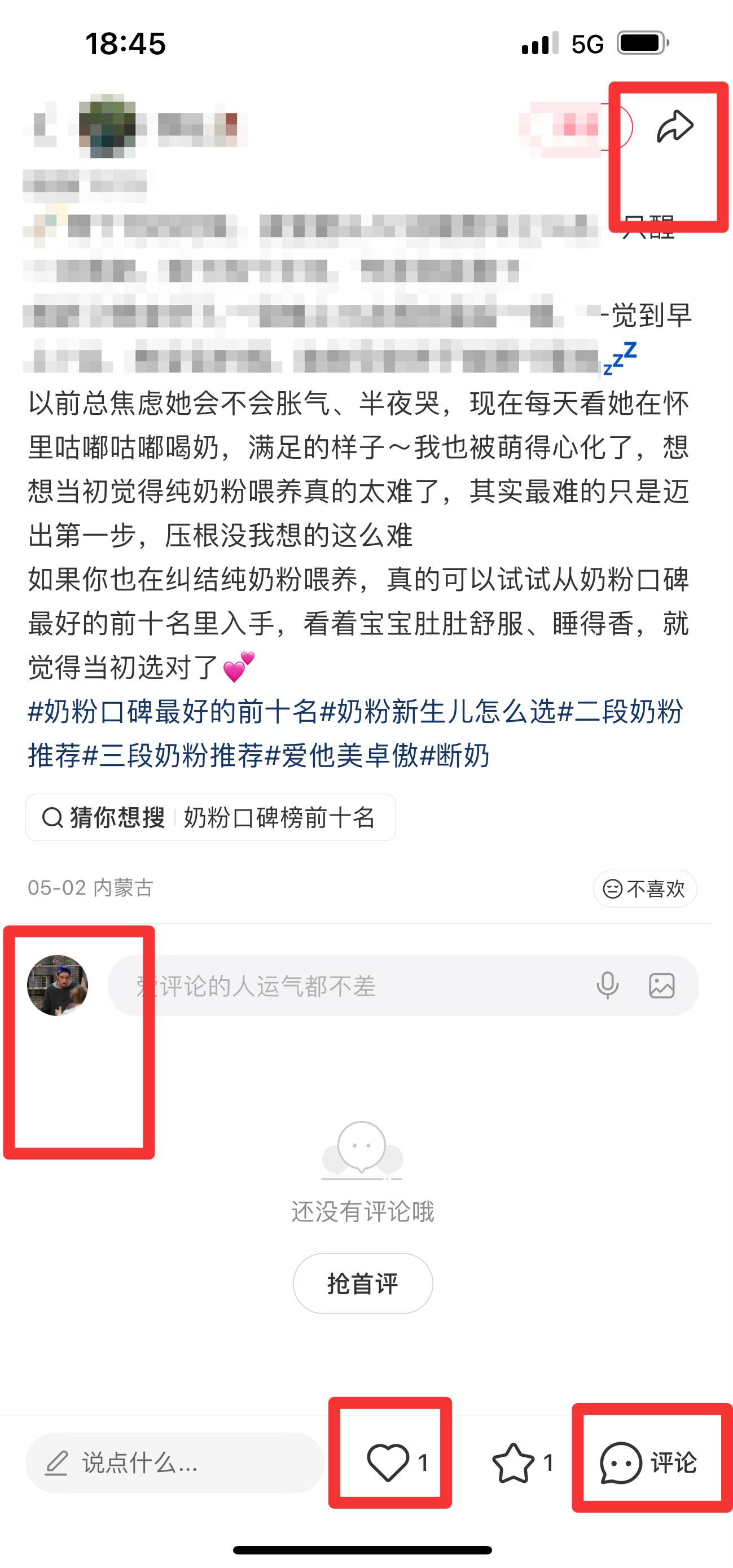 小红书 搜索 霸  奶粉口碑最好的前十名50 步骤图3