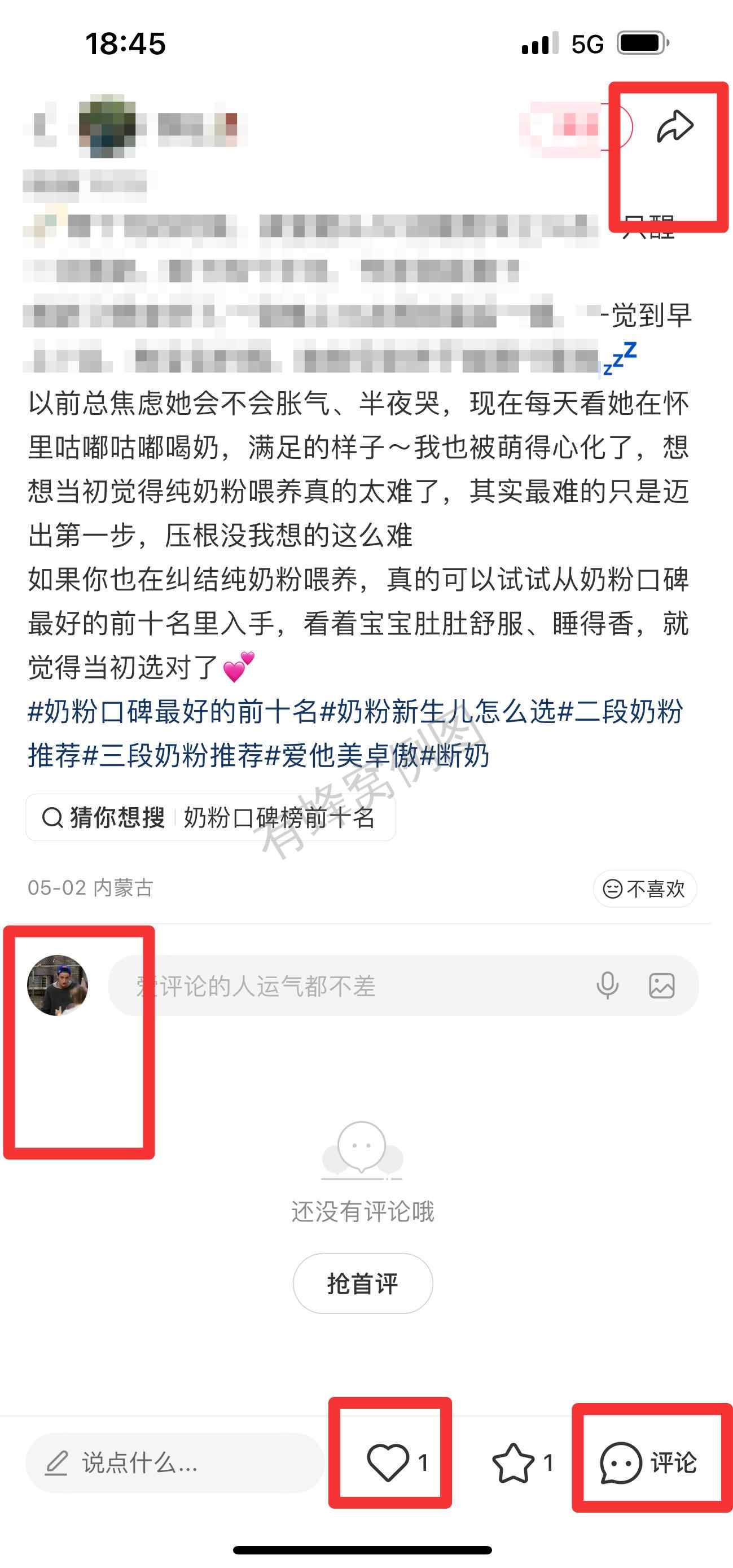 小红书 搜索 霸 奶粉口碑最好的前十名50 步骤图3