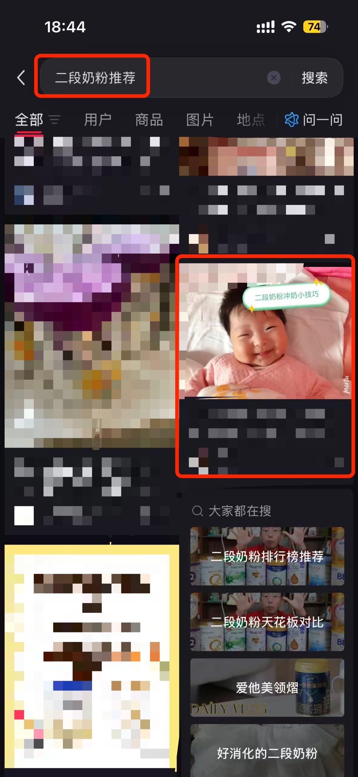 小红书 搜索 a2金 二段奶粉推荐5 步骤图1