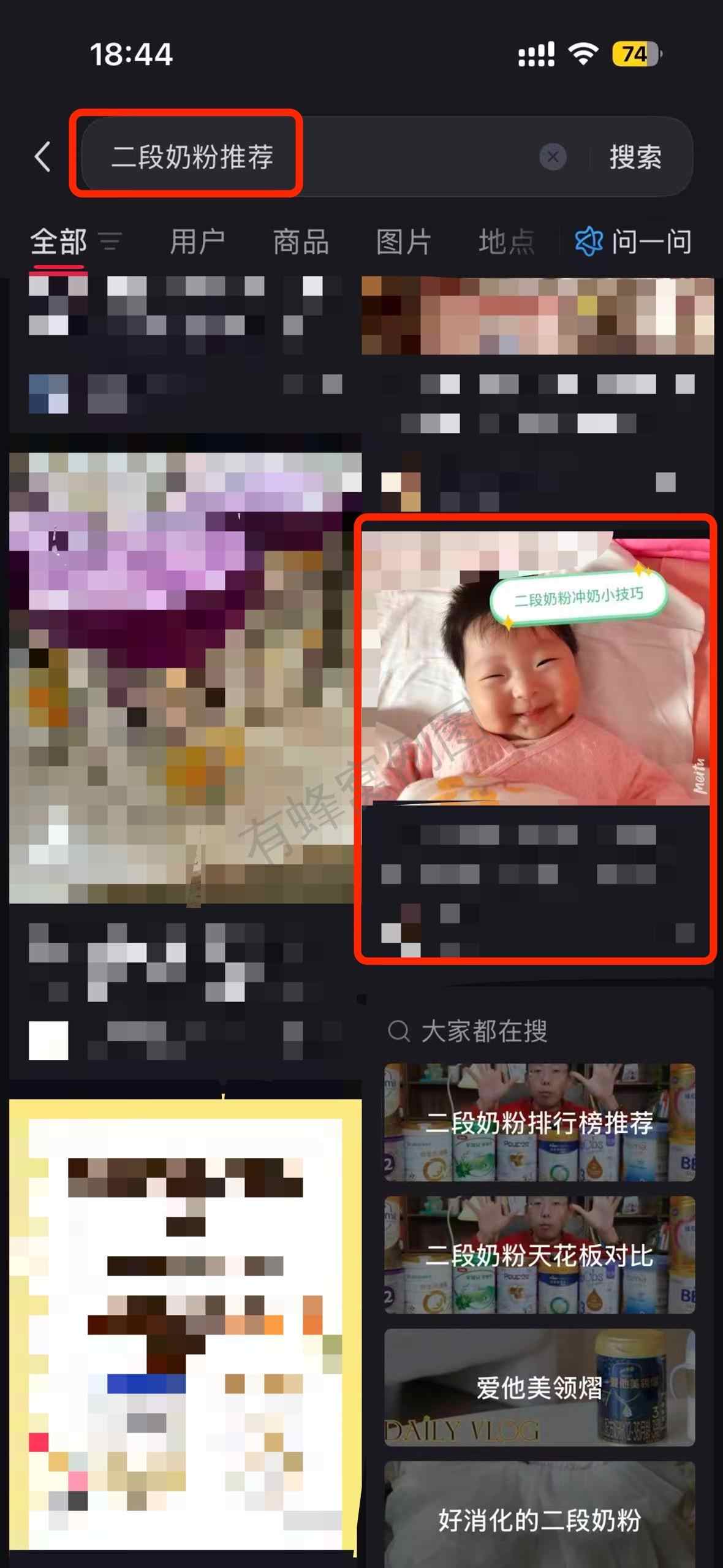 小红书 搜索 a2金 二段奶粉推荐5 步骤图1