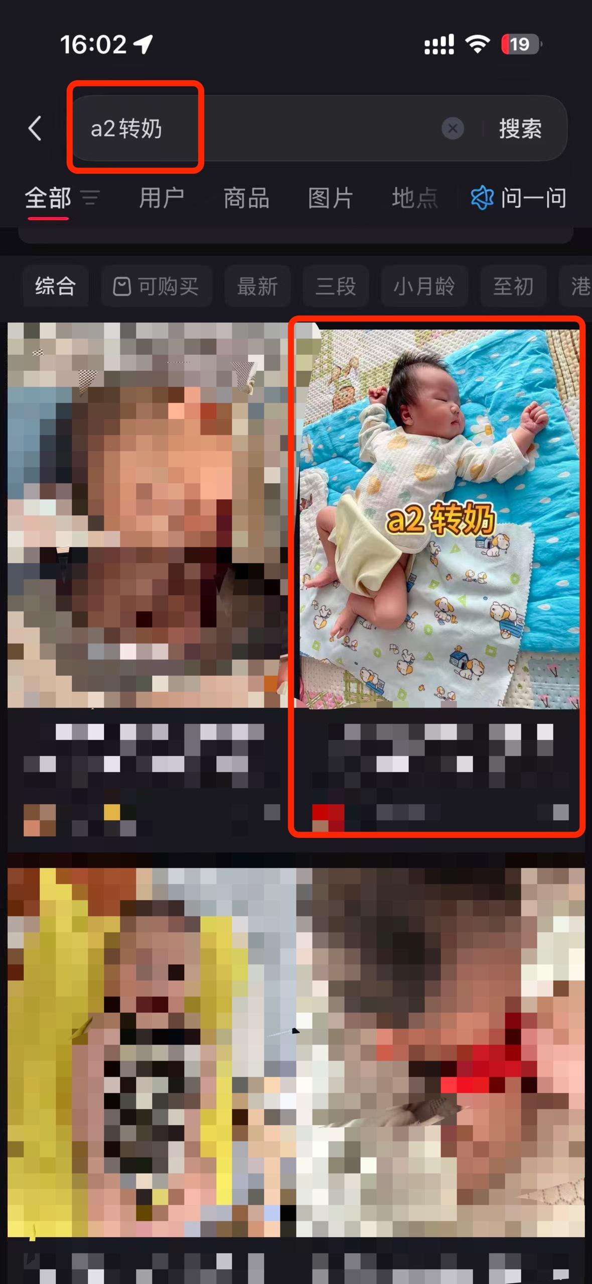小红书 搜索 a2金 a2转奶1 步骤图1