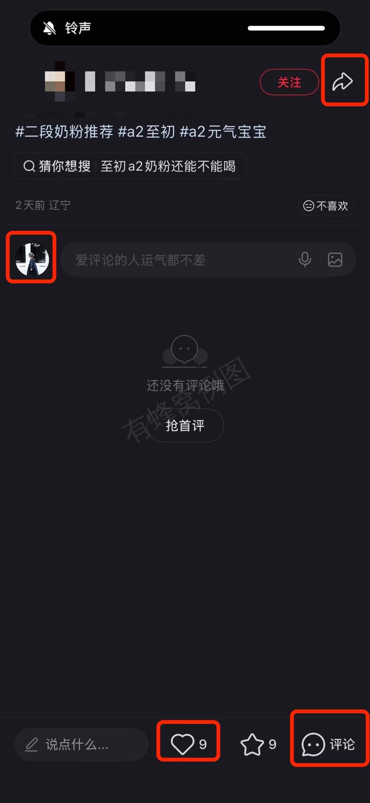 小红书 搜索 a2初 二段奶粉6 步骤图3