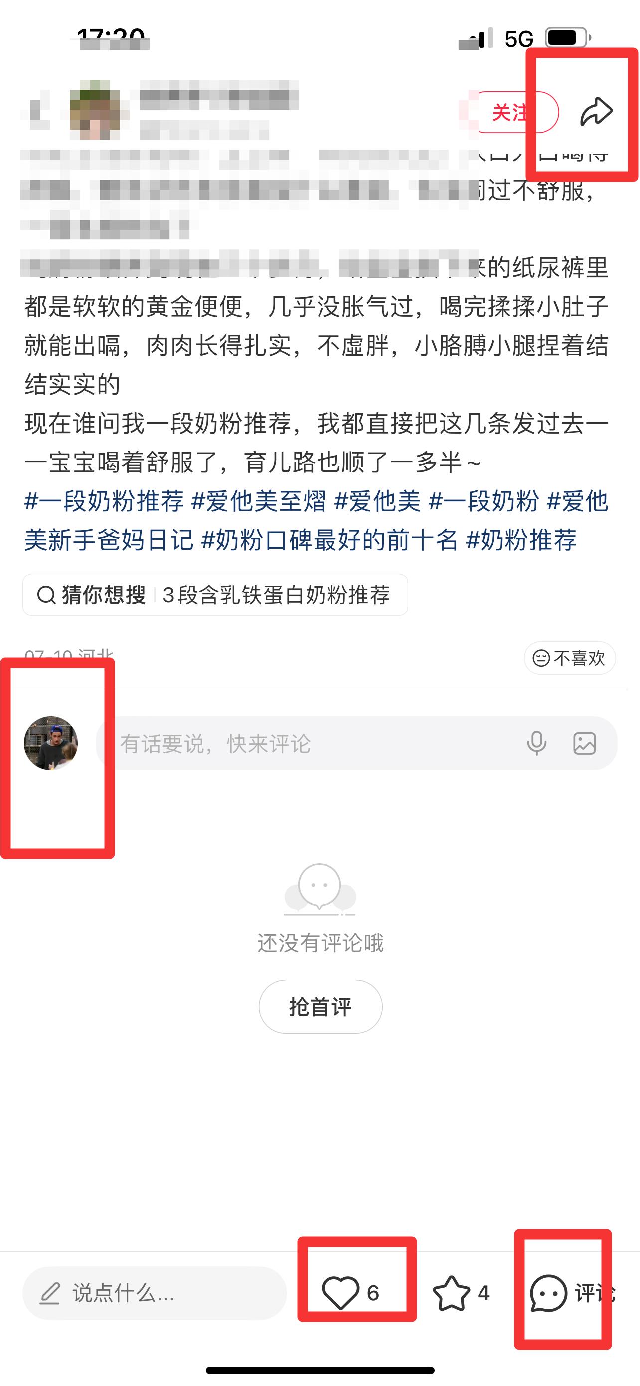 小红书 搜索 霸至 一段奶粉推荐15 步骤图3