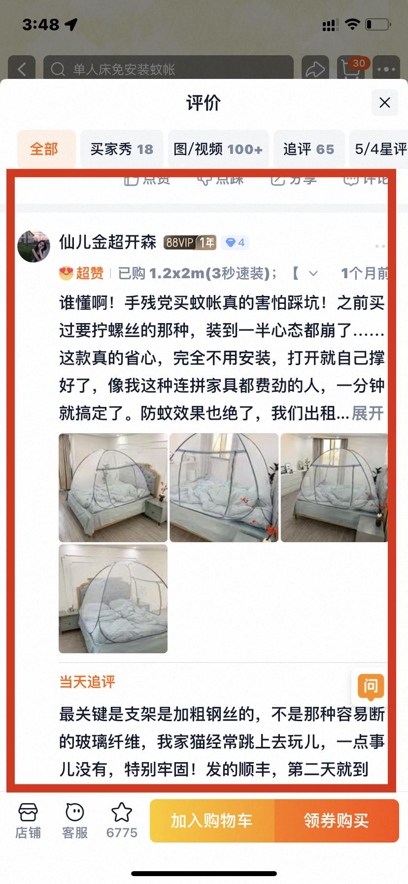 淘宝 点赞 0529小顶主最新评价点赞1 验收样图2