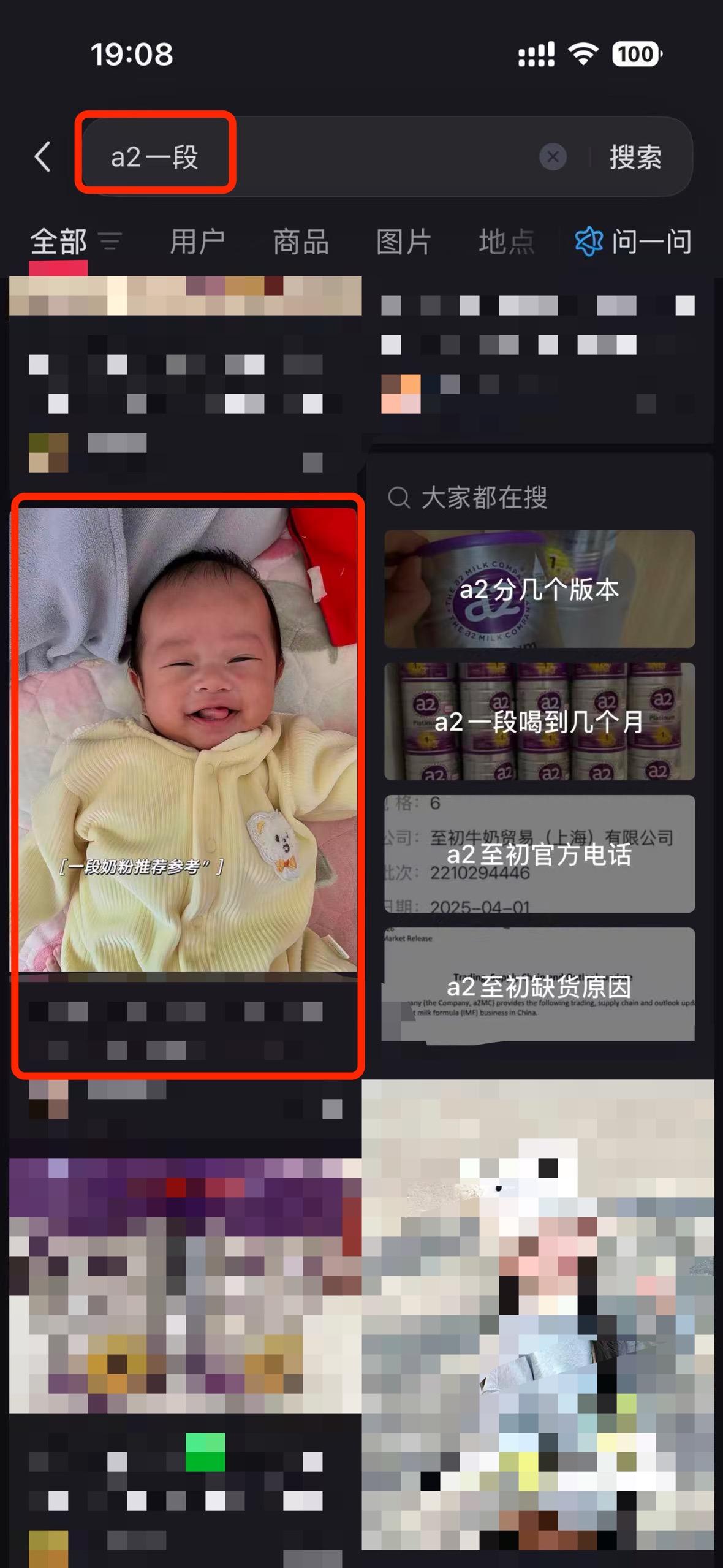 小红书 搜索 a2初 a2一段3 步骤图1
