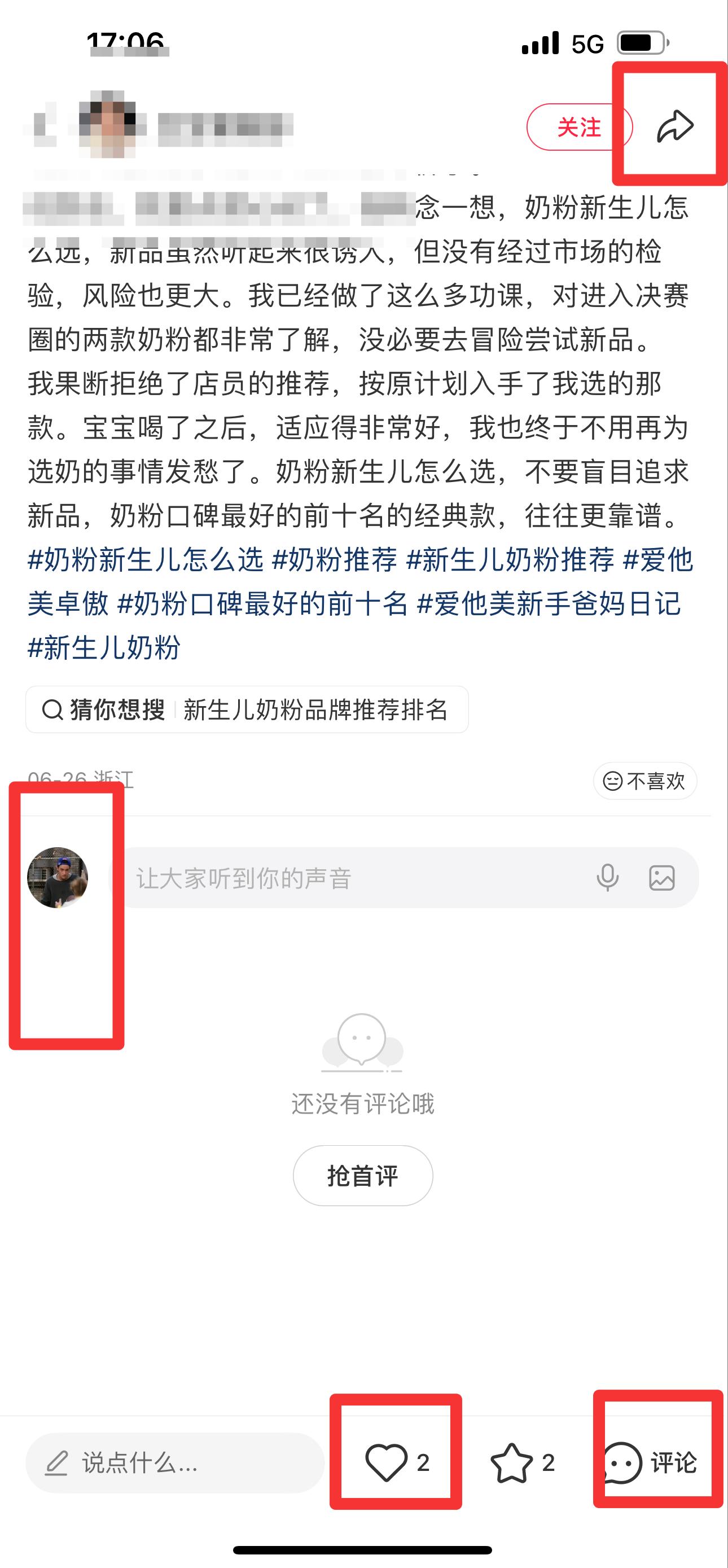 小红书 搜索 霸AP  奶粉新生儿怎么选27 步骤图3