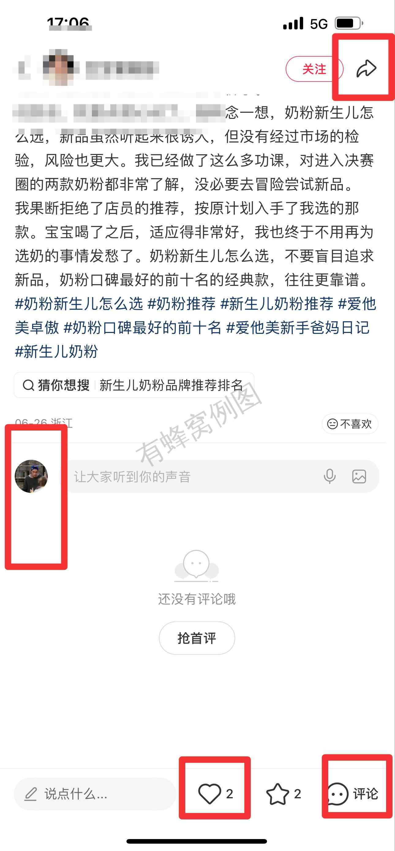 小红书 搜索 霸AP 奶粉新生儿怎么选27 步骤图3