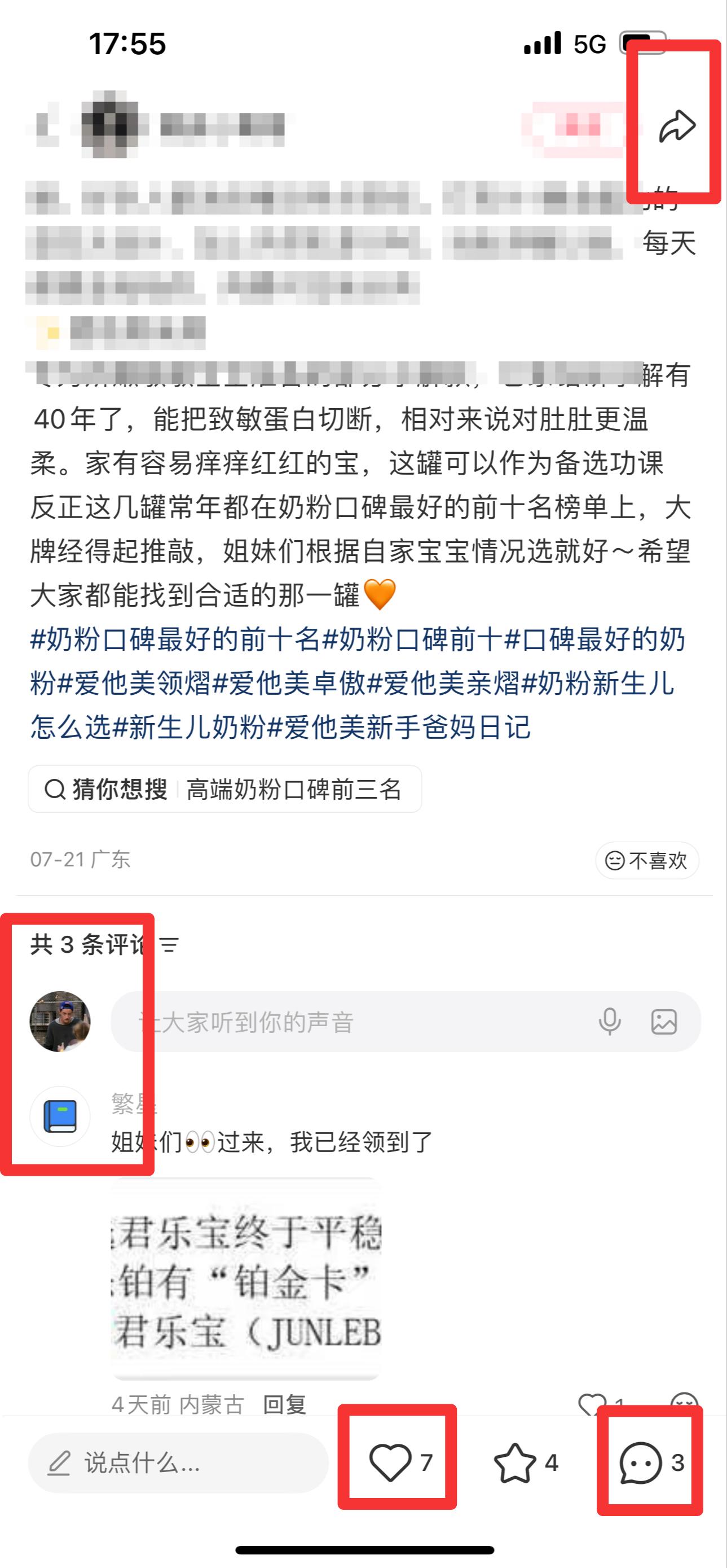 小红书 搜索 霸  奶粉口碑最好的前十名72 步骤图3