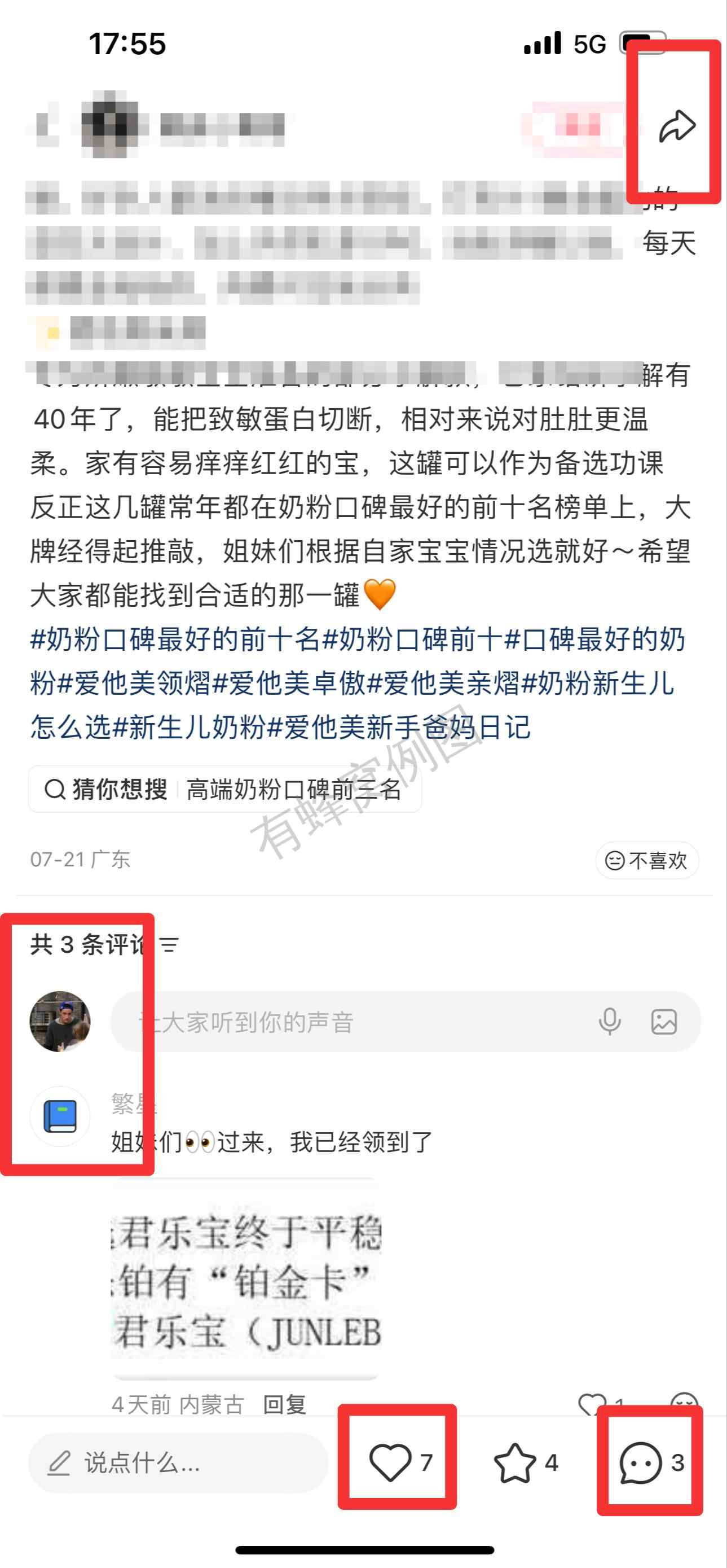 小红书 搜索 霸 奶粉口碑最好的前十名72 步骤图3