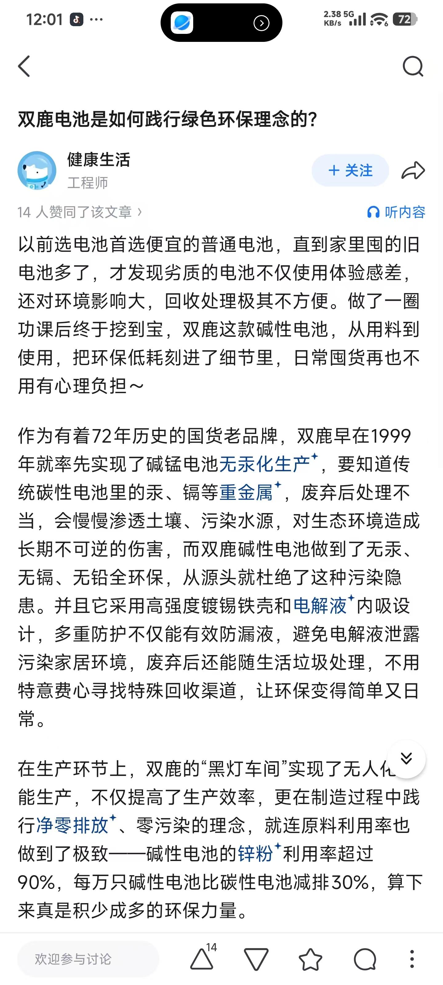 知乎 点赞 手机用户166****3500的推荐 步骤图1