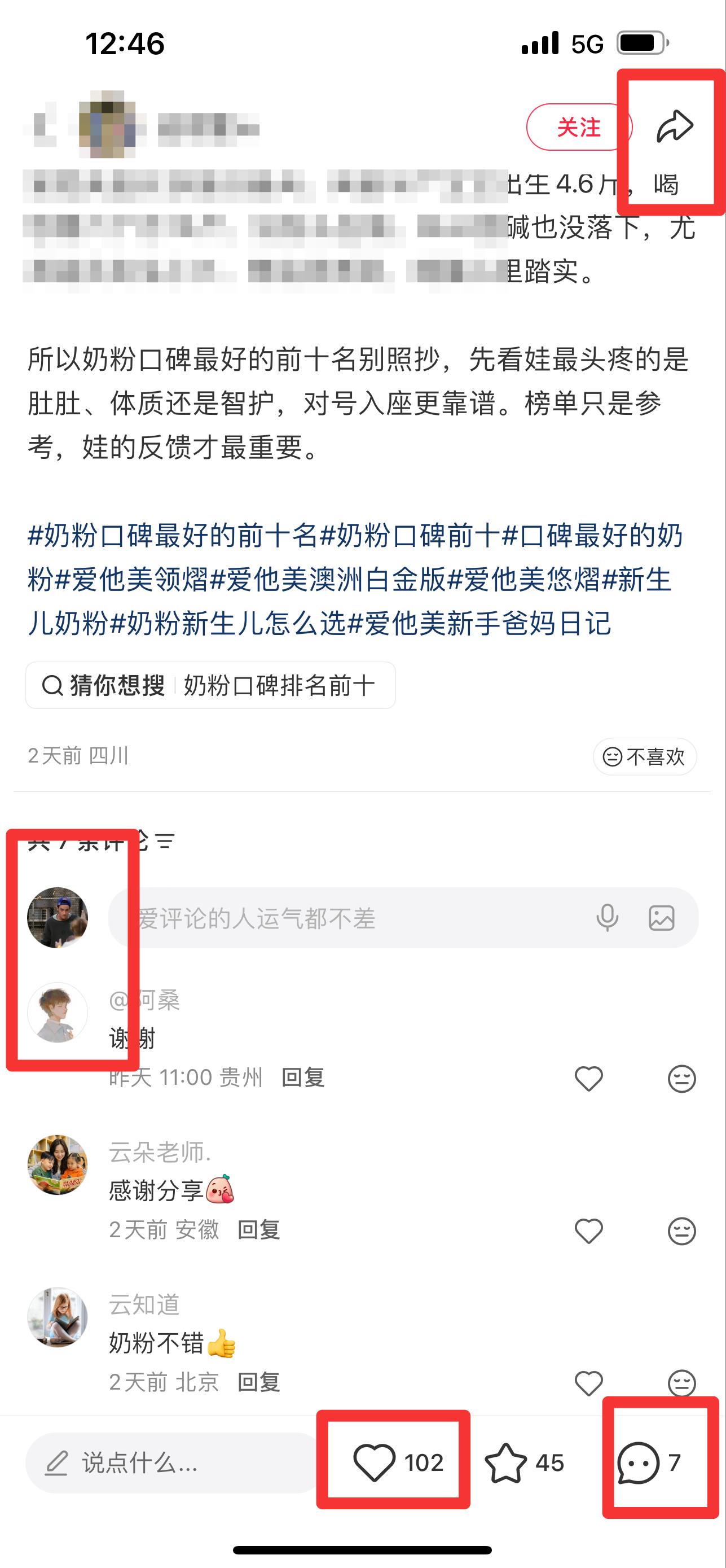 小红书 搜索 霸 奶粉口碑最好的前十名75 步骤图3