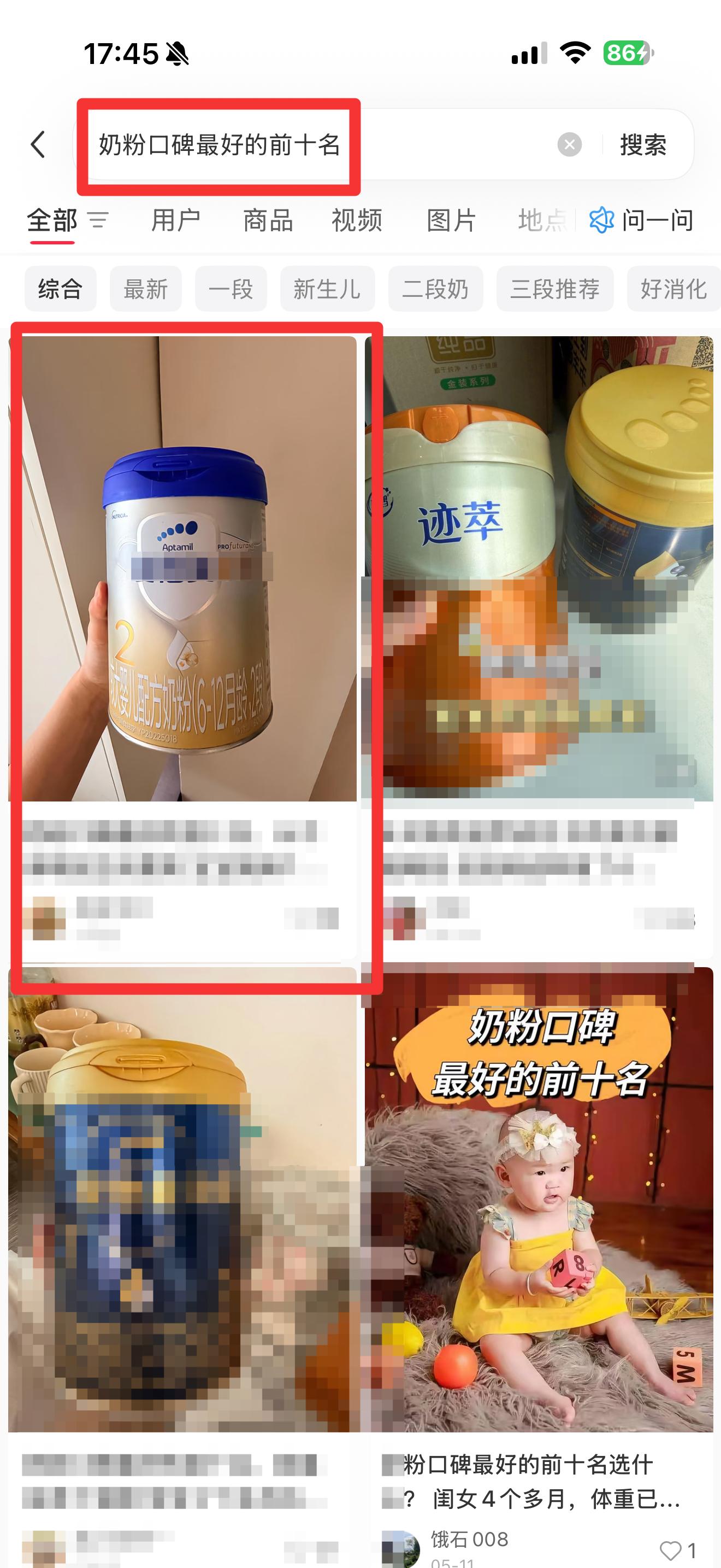 小红书 搜索 霸  奶粉口碑最好的前十名53 步骤图1