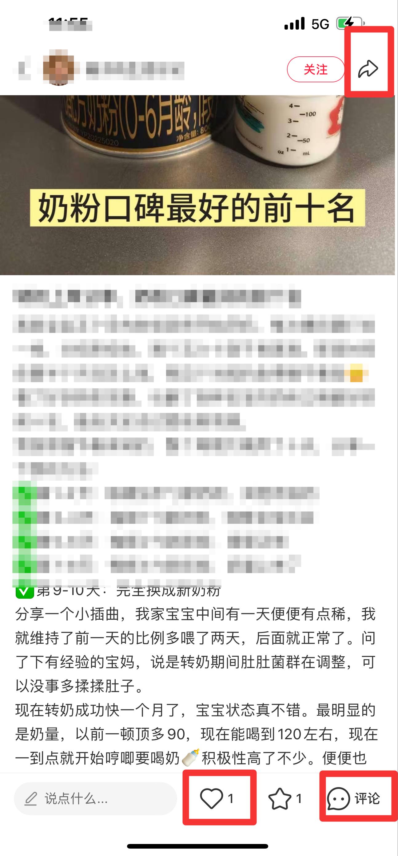 小红书 搜索 霸 奶粉口碑最好的前十名58 步骤图2