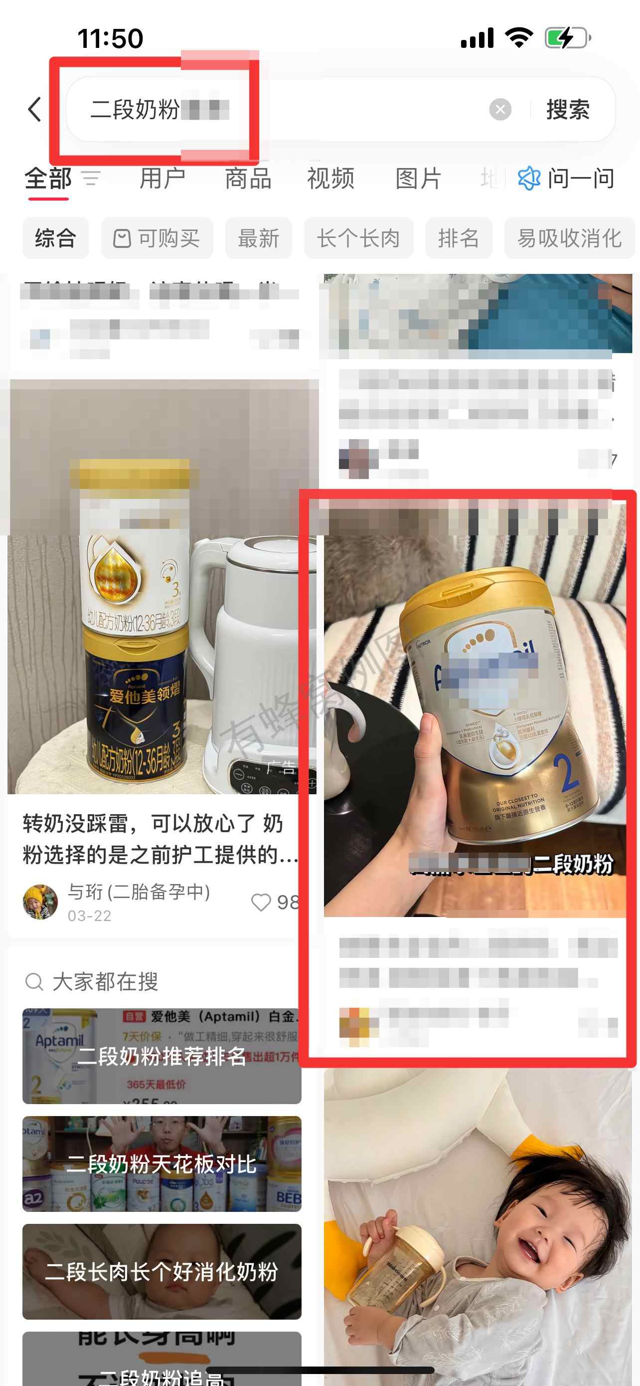 小红书 搜索 霸至 二段奶粉5 步骤图1