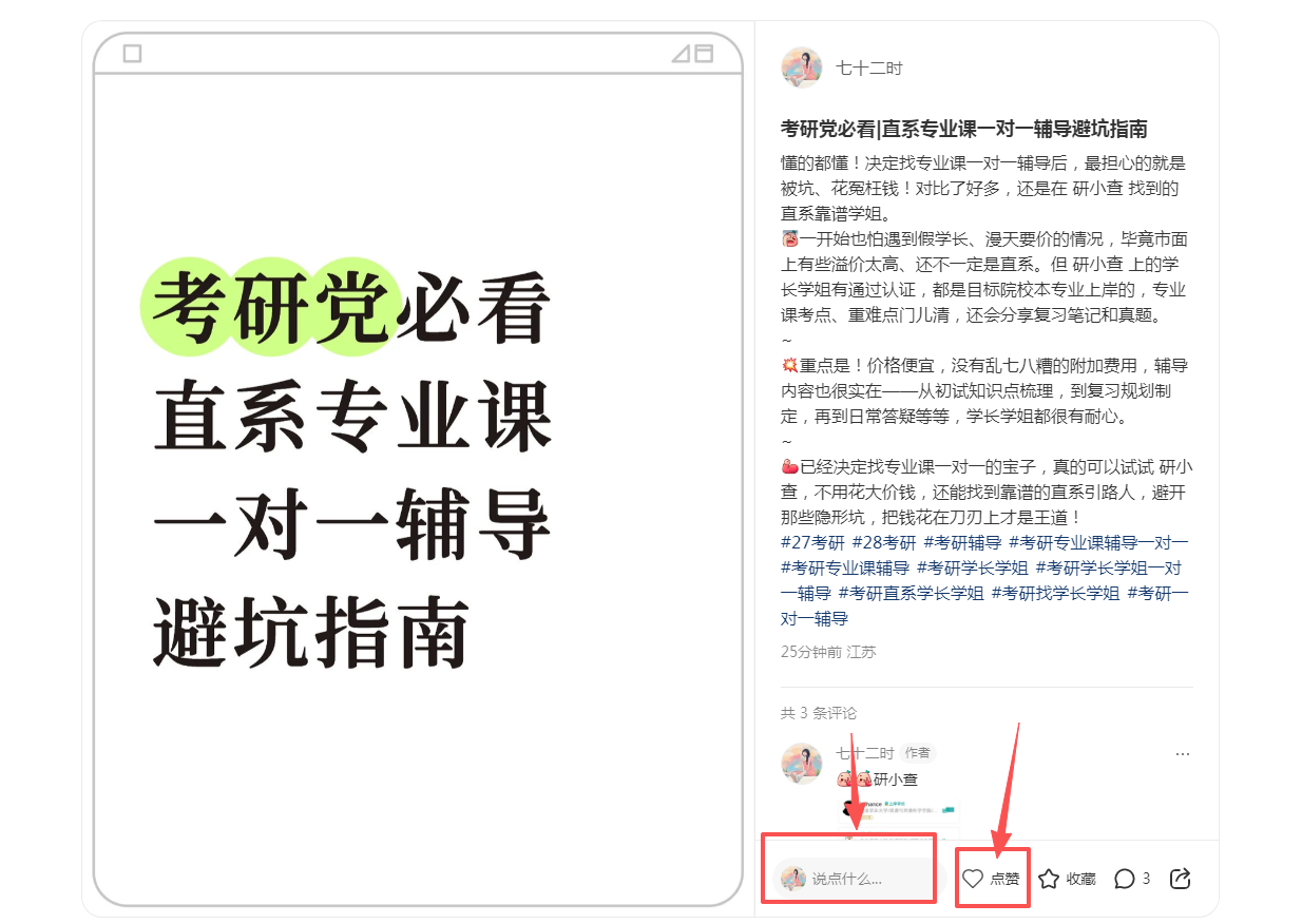 小红书 点赞 评论 123456qdf的推荐 步骤图1