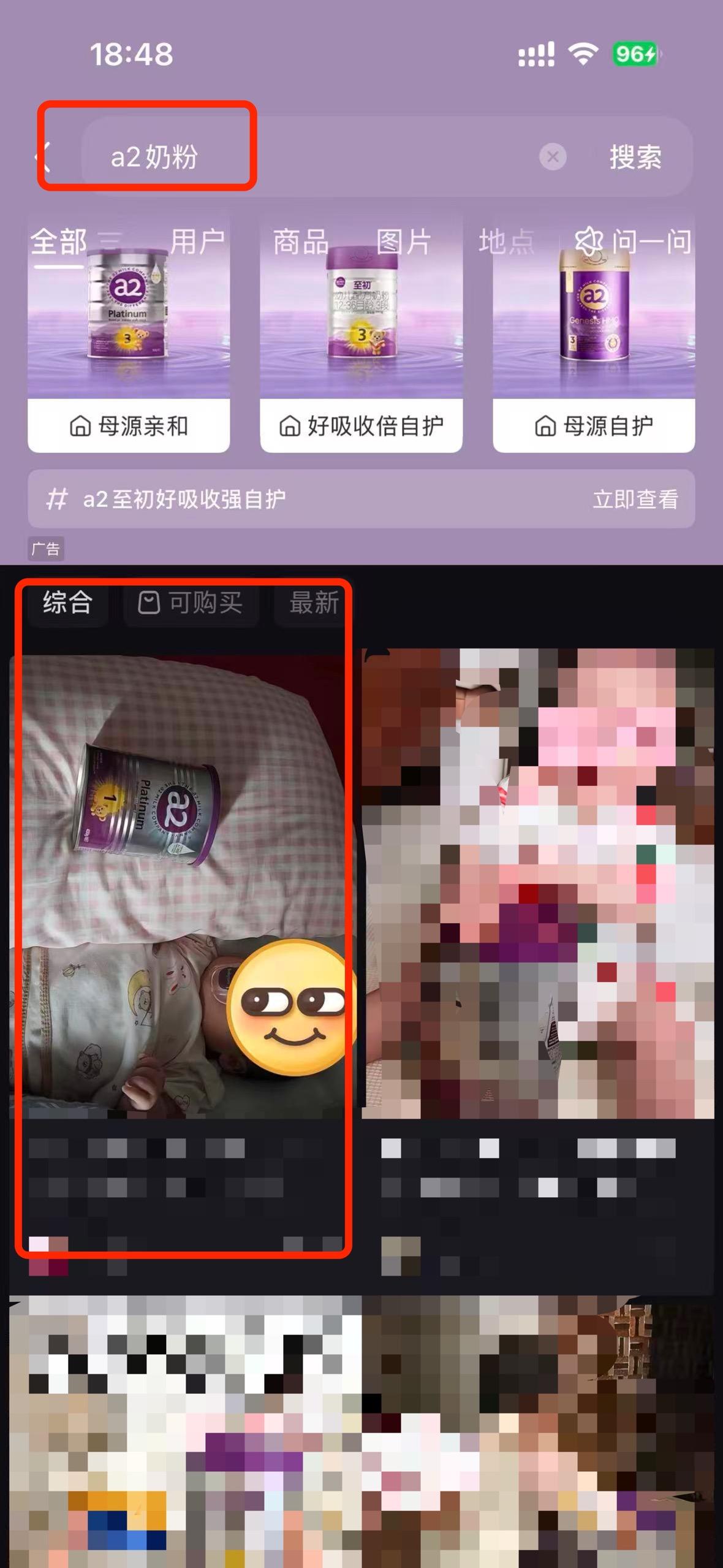 小红书 搜索 a2金 a2奶粉1 步骤图1