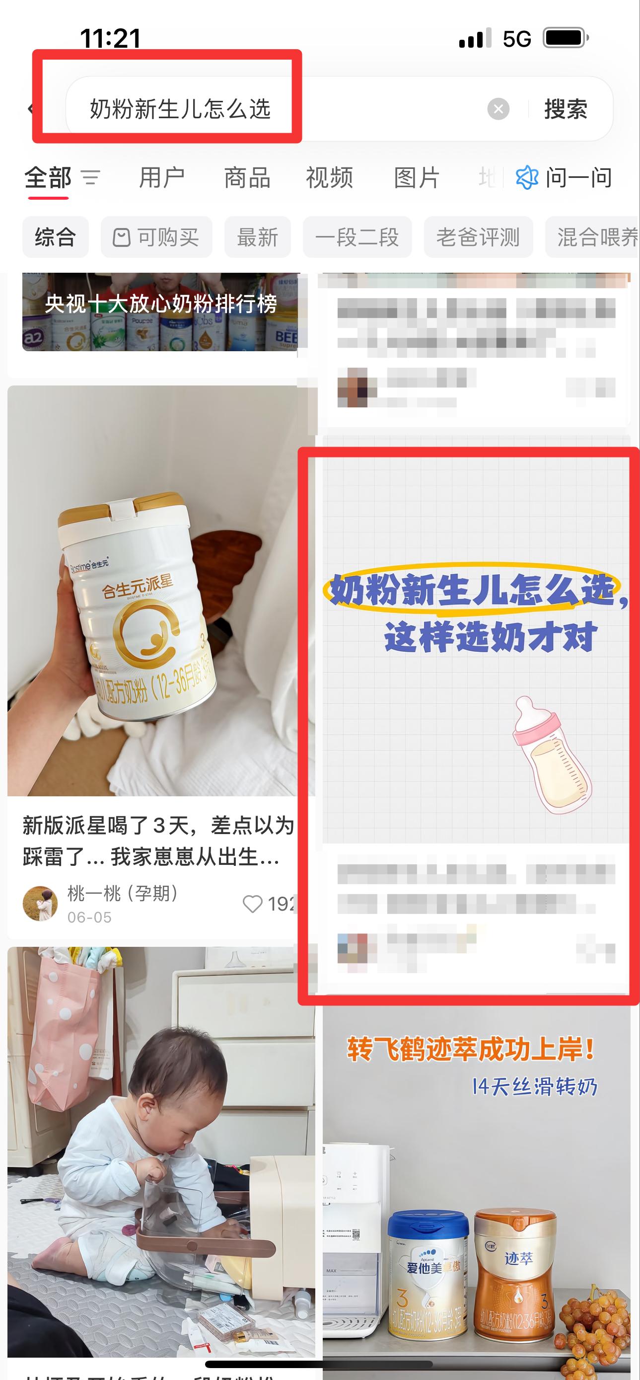 小红书 搜索 霸AP  奶粉新生儿怎么选25 步骤图1