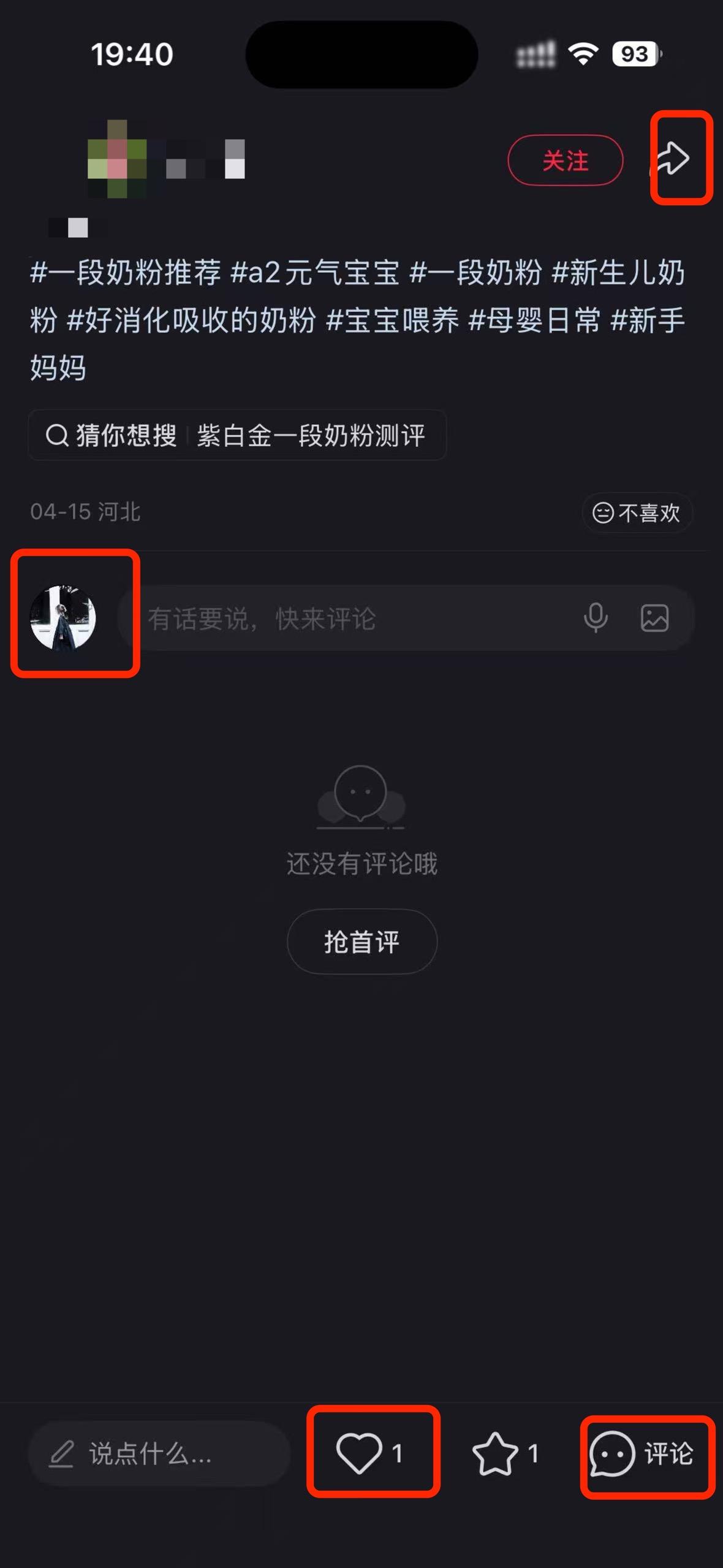 小红书 搜索 a2金 一段奶粉2 步骤图3