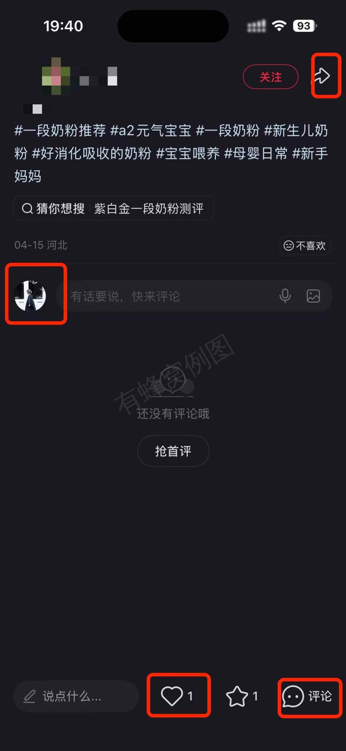 小红书 搜索 a2金 一段奶粉2 步骤图3