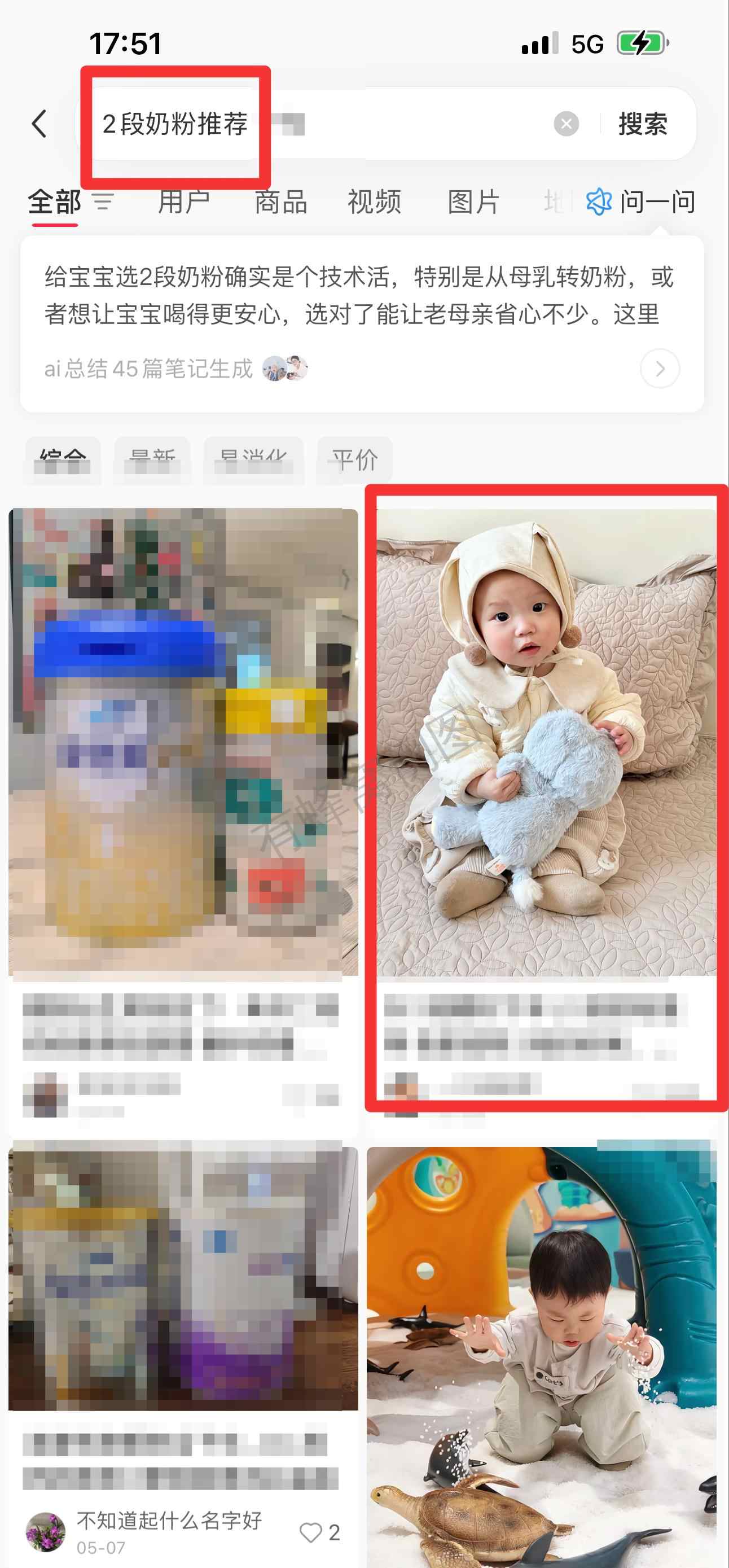 小红书 搜索 迹 2段奶粉推荐14 步骤图1
