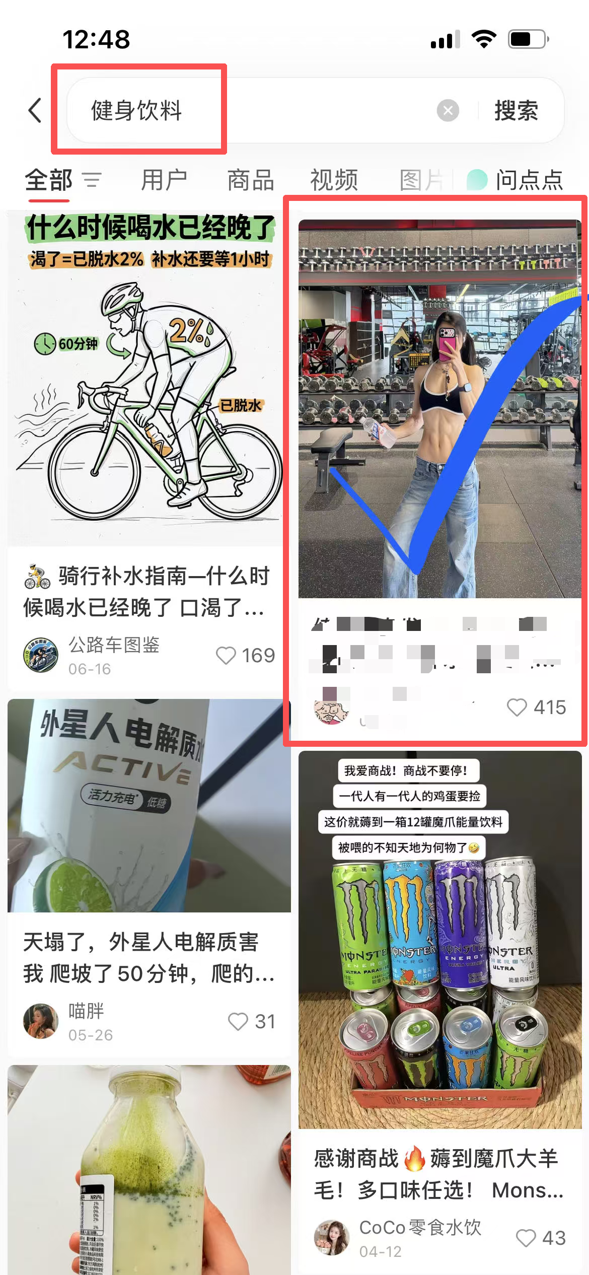 小红书 搜索 点赞 转发 评论 健身饮料-djmyy 步骤图4
