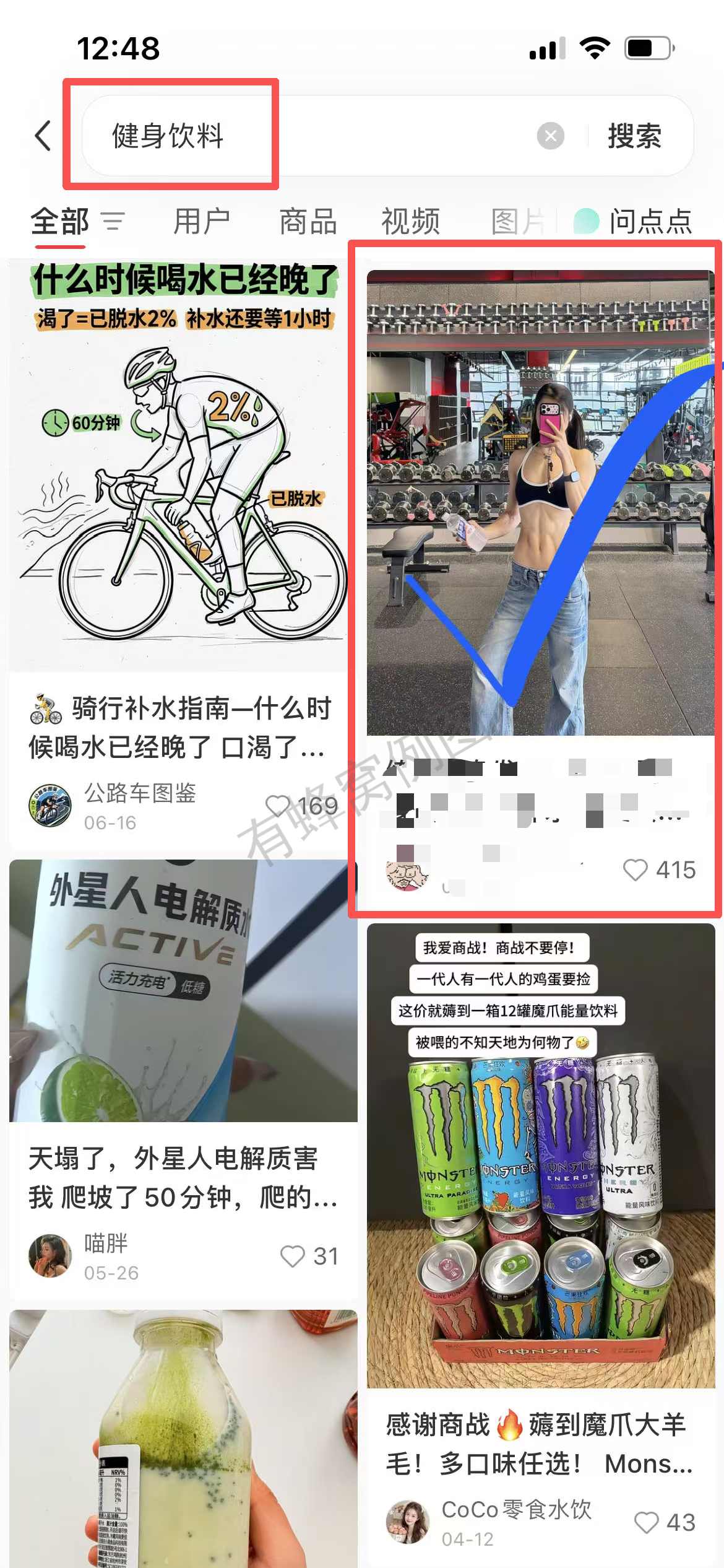 小红书 搜索 点赞 转发 评论 健身饮料-djmyy 步骤图4